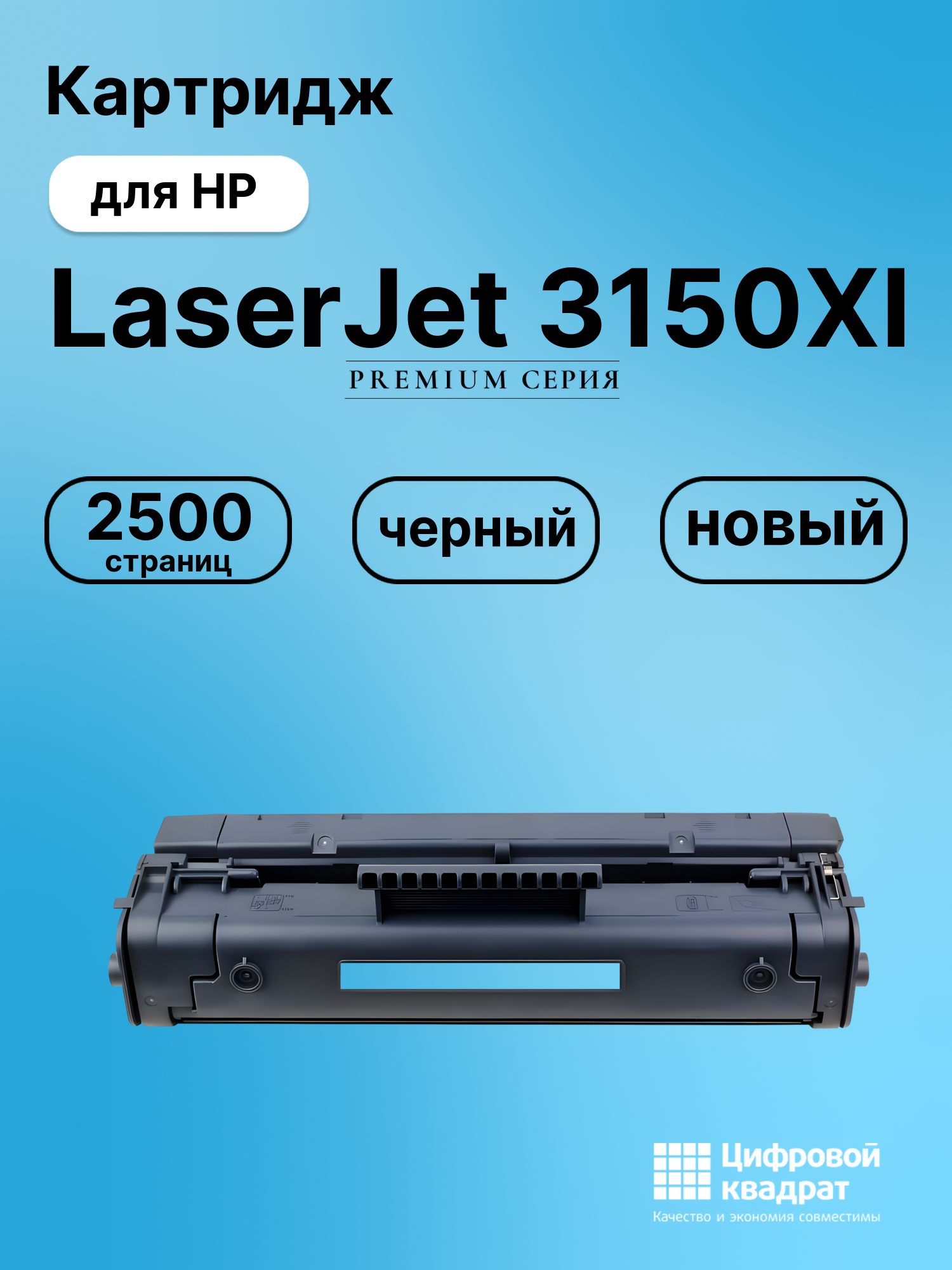 Картридж для HP LaserJet 3150XI (C3906A), LBP660