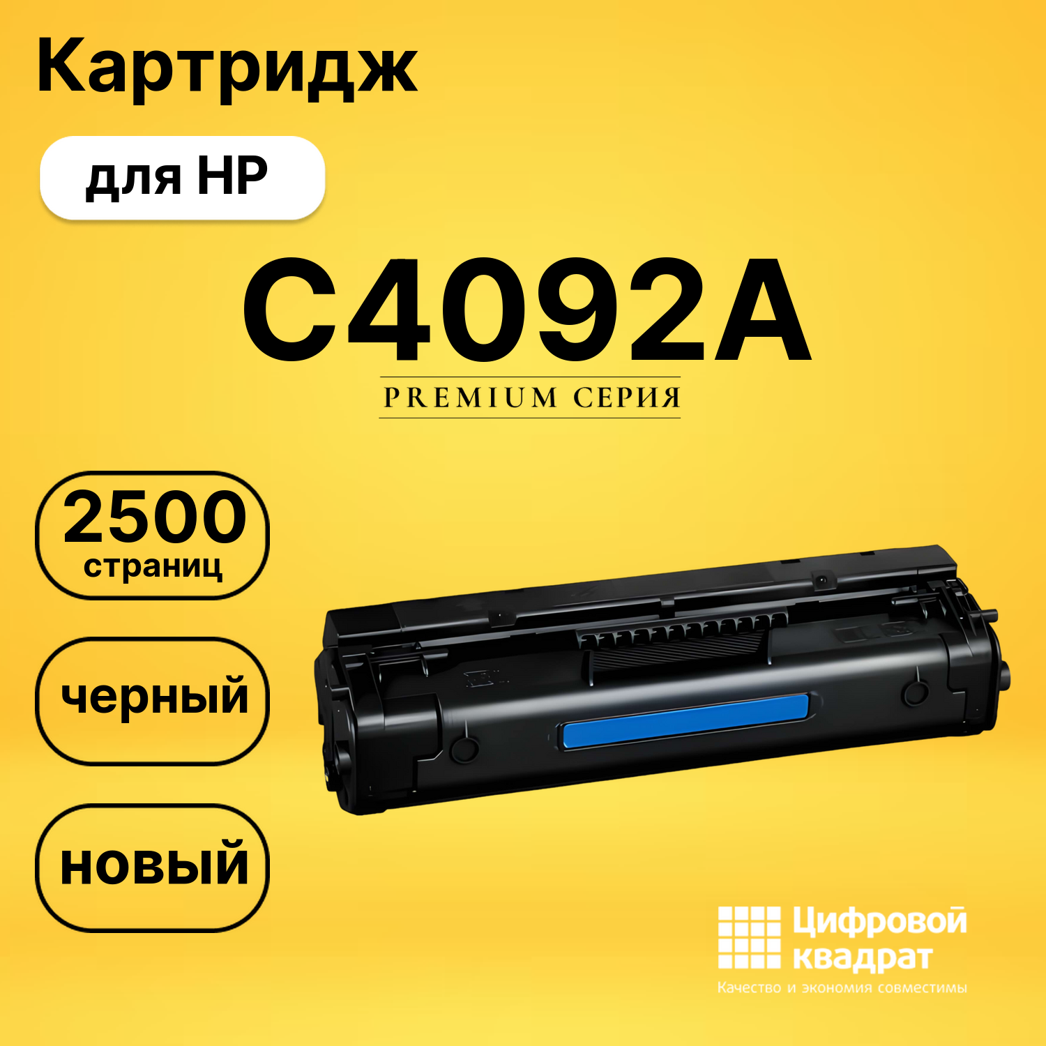 Картридж C4092A HP 92A совместимый