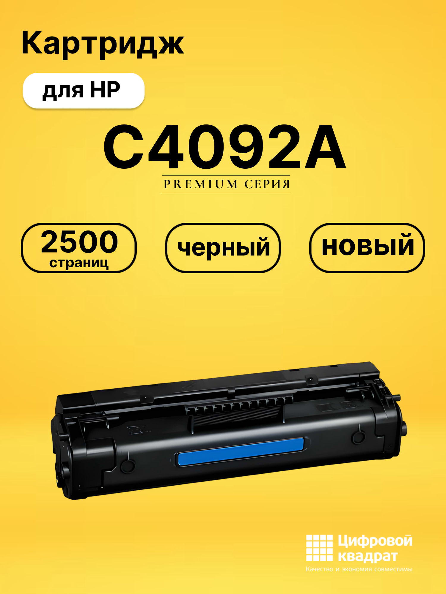 Картридж C4092A для HP LJ 1100, LJ 3200 черный