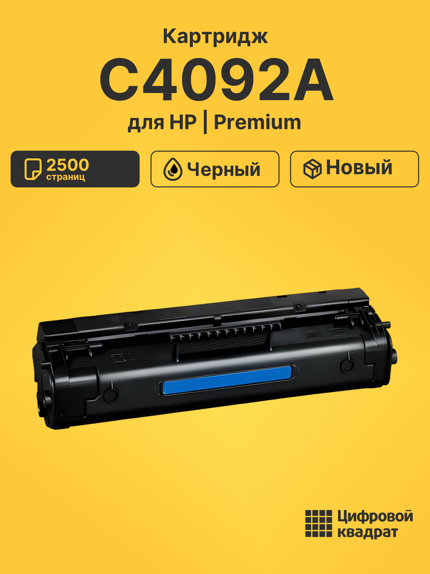 Картридж C4092A для HP LJ 1100, LJ 3200 черный