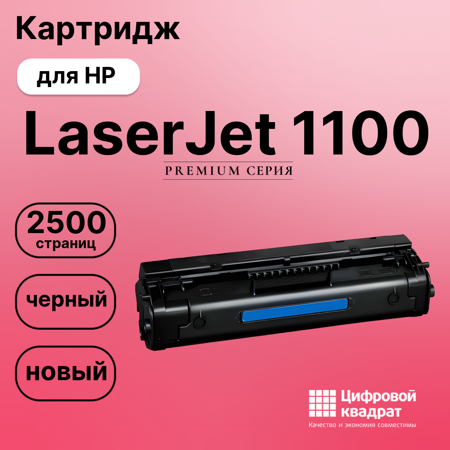 Картридж для HP LaserJet 1100 (C4092A), LJ 3200