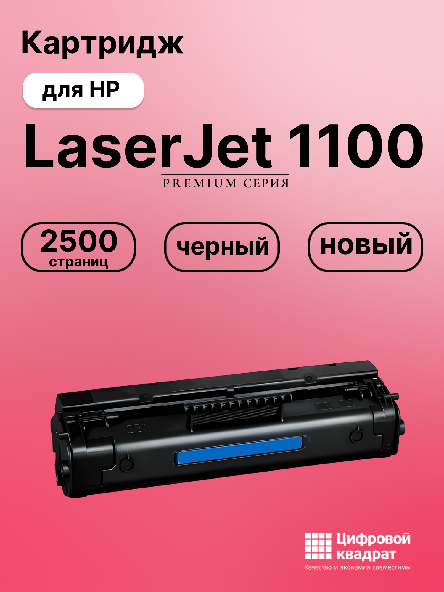 Картридж для HP LaserJet 1100 (C4092A), LJ 3200