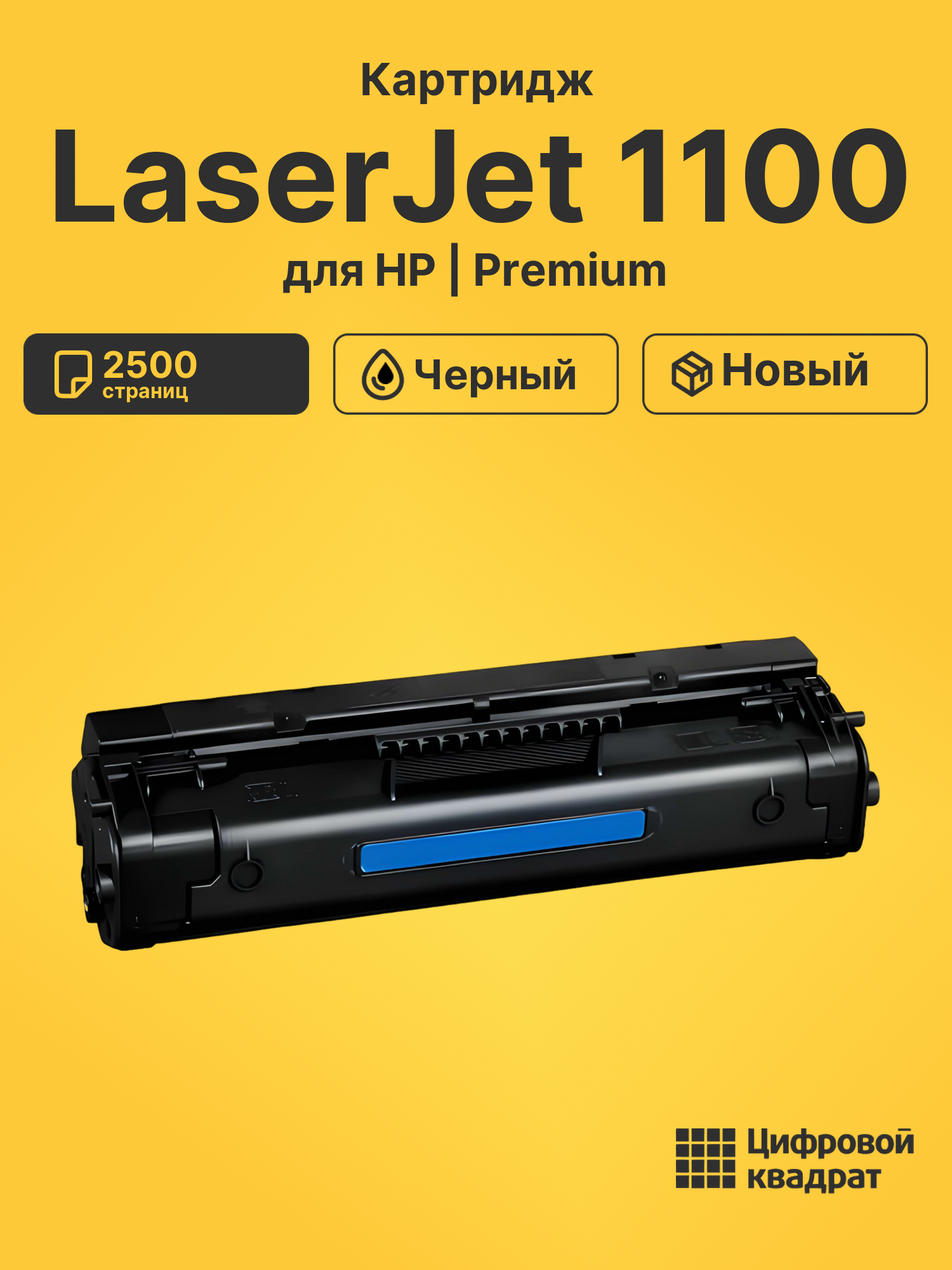 Картридж для HP LaserJet 1100 (C4092A), LJ 3200