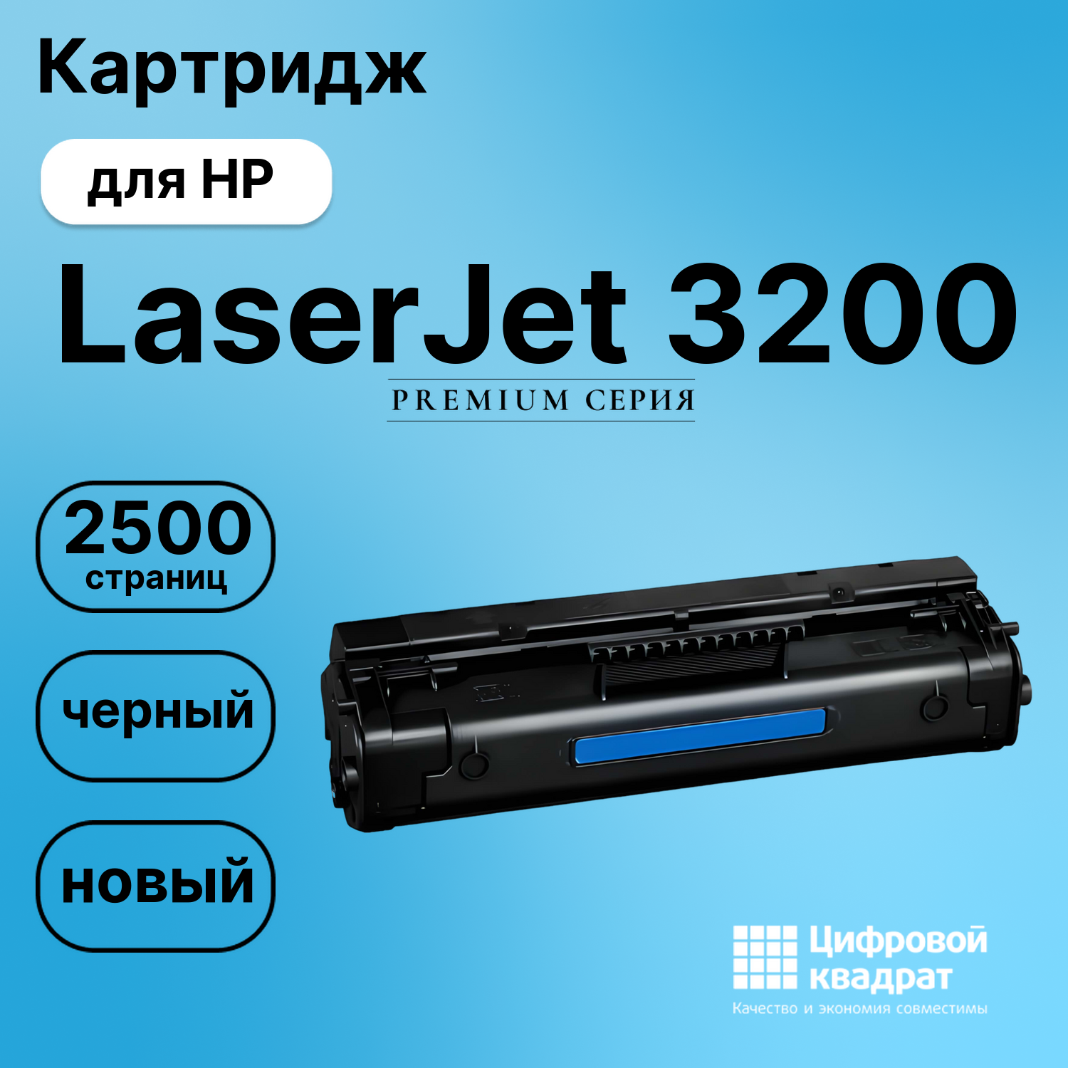 Картридж для HP LaserJet 3200 (C4092A), LJ 1100