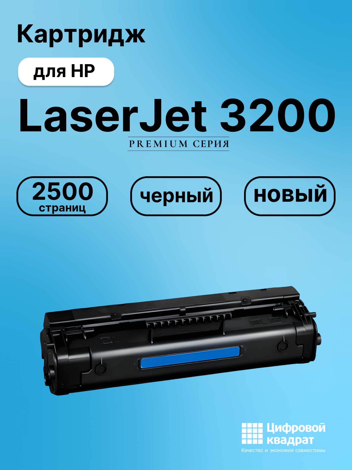 Картридж для HP LaserJet 3200 (C4092A), LJ 1100