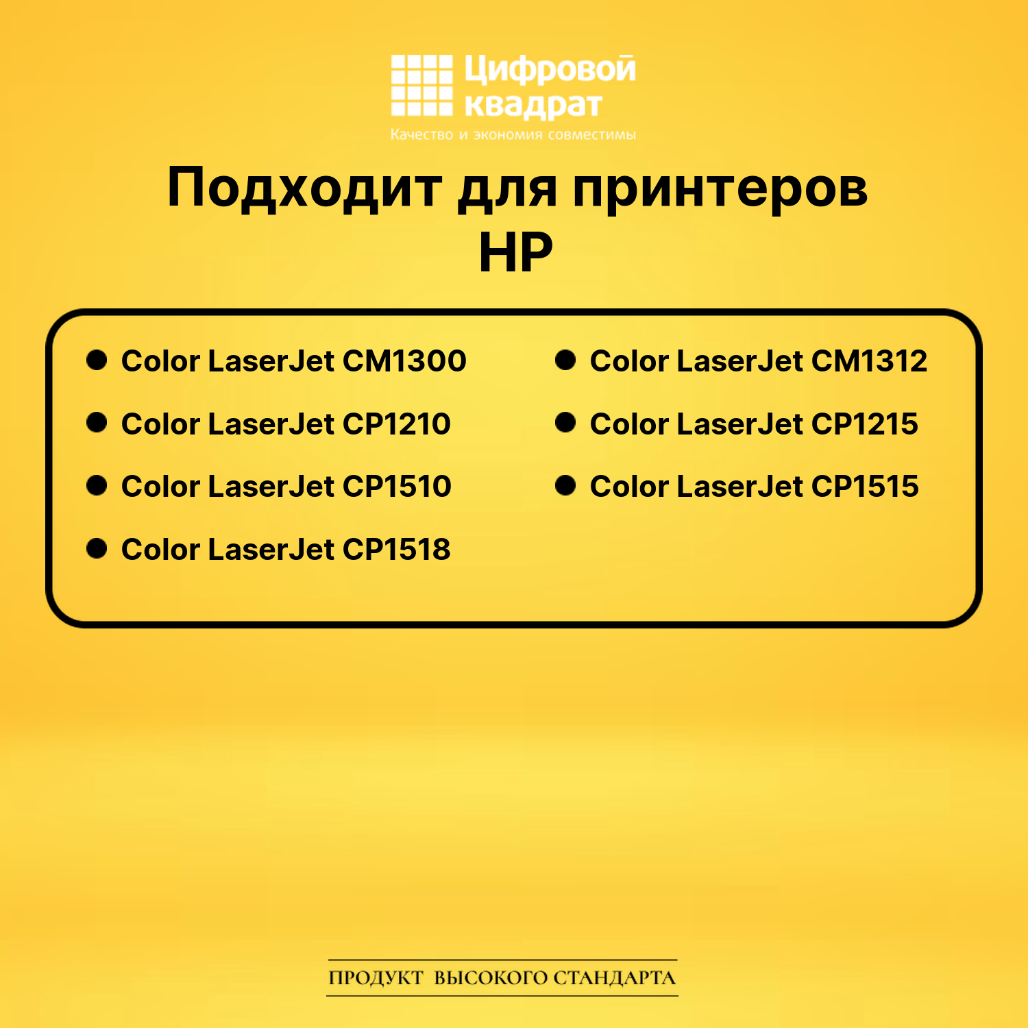 Картридж CB540A HP 125A черный с чипом совместимый 2