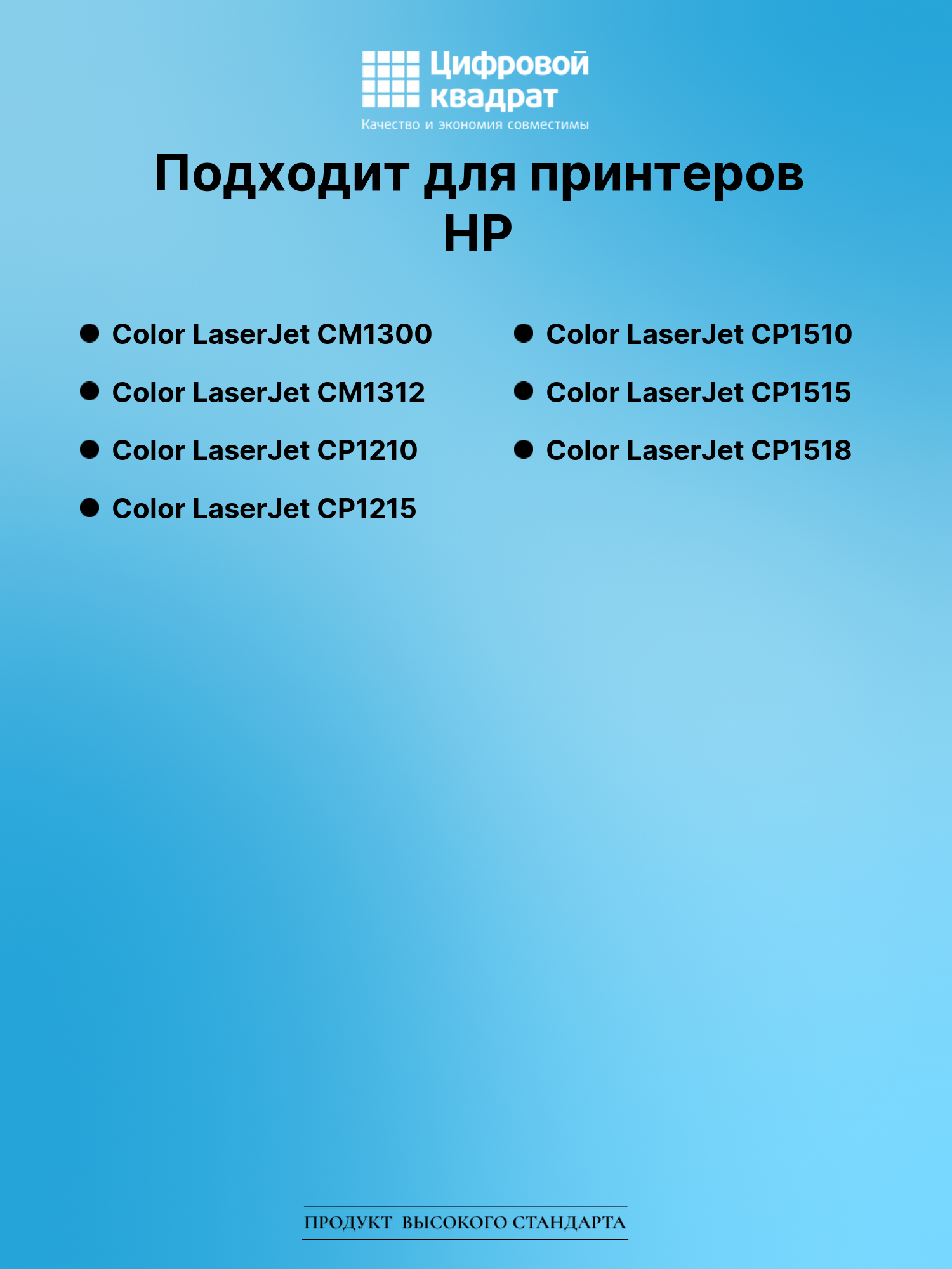Картридж для HP CM1300 с чипом совместимый 2