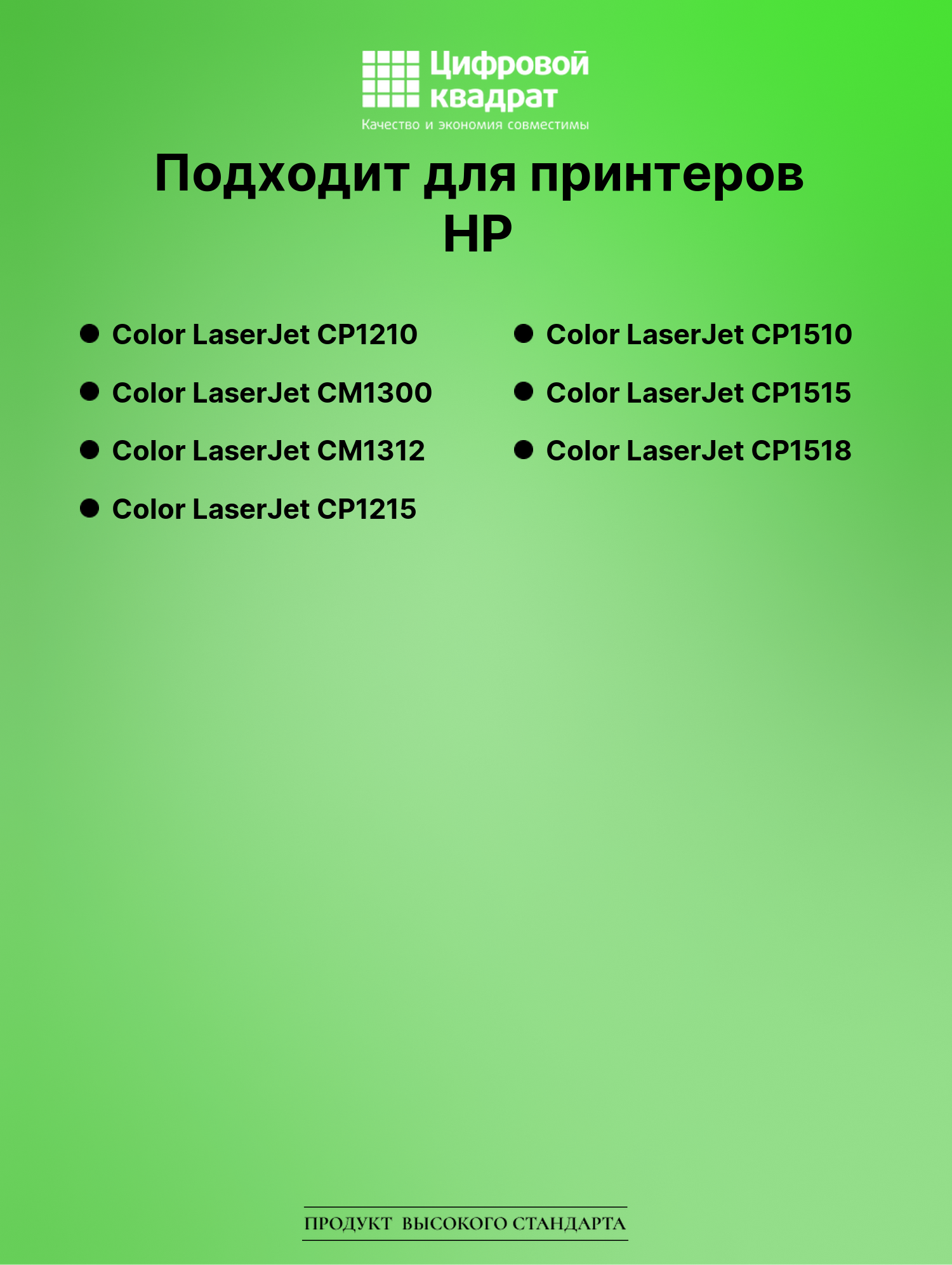 Картридж для HP CP1210 с чипом совместимый 2