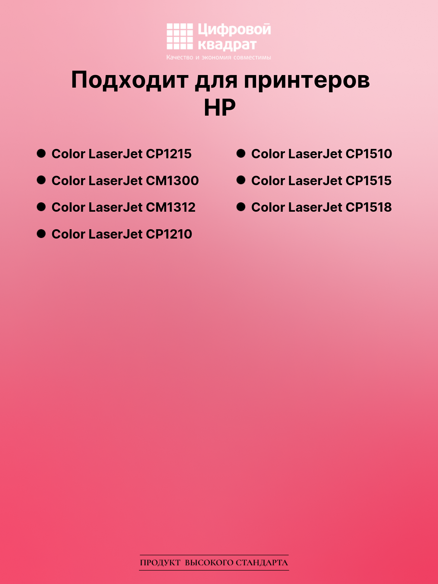 Картридж для HP CP1215 с чипом совместимый 2