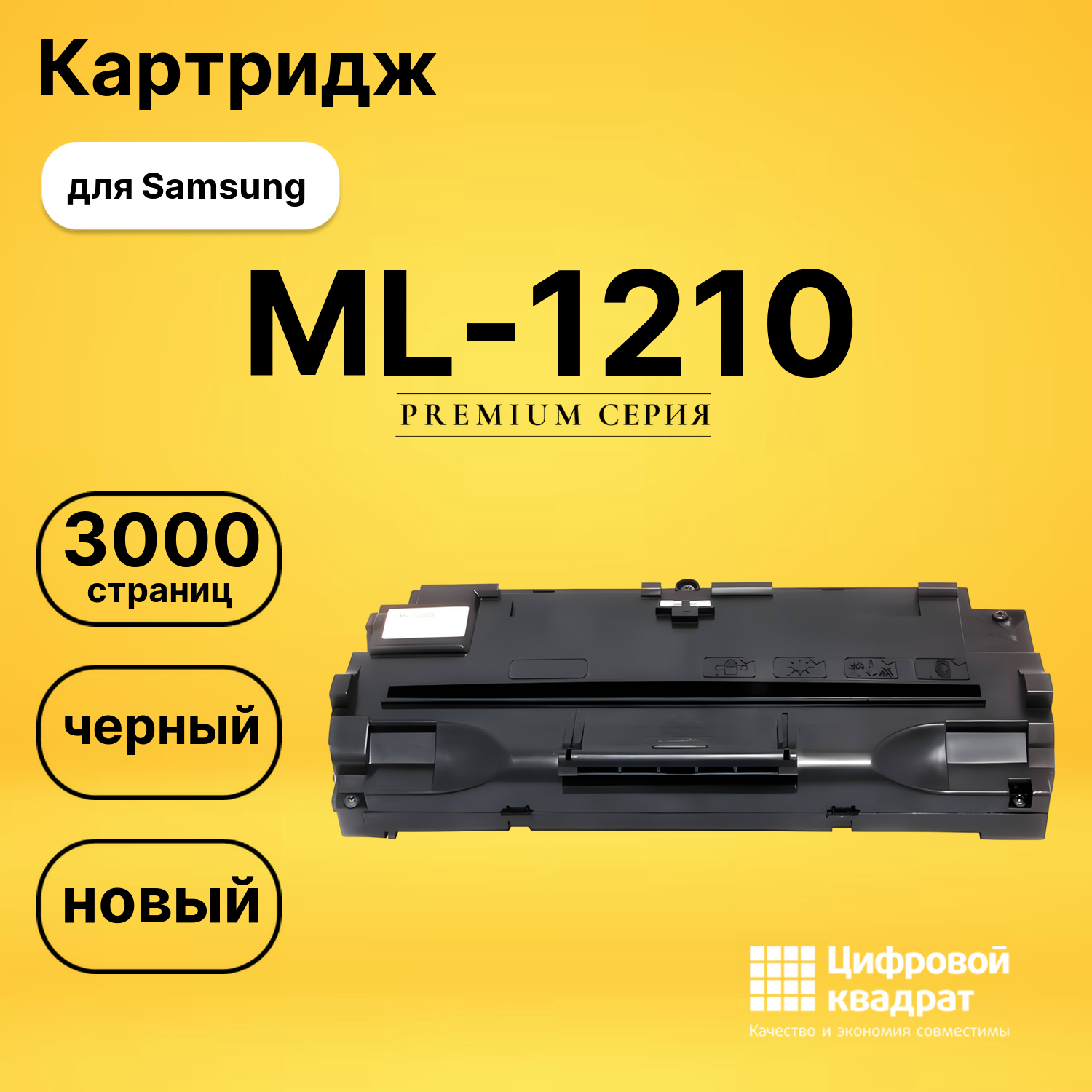 Картридж ML-1210D3 Samsung совместимый