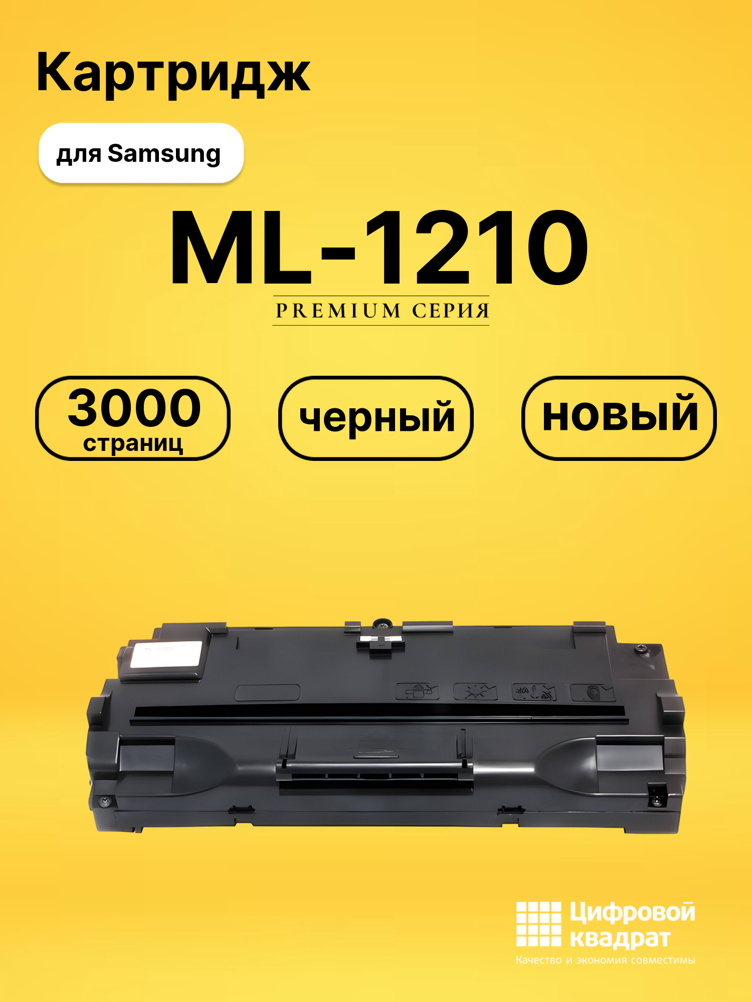 Картридж ML-1210 для Samsung ML-1010, ML-1020 черный