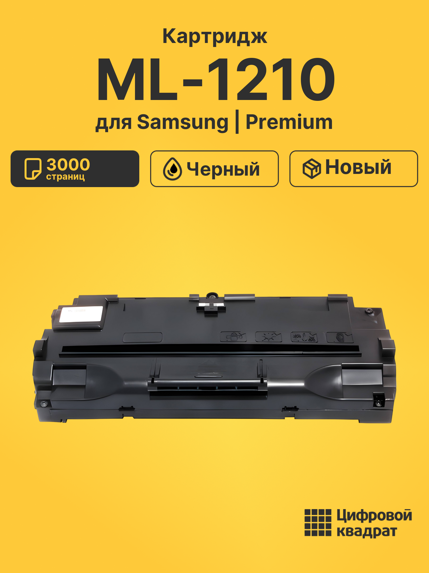 Картридж для Samsung ML-1210