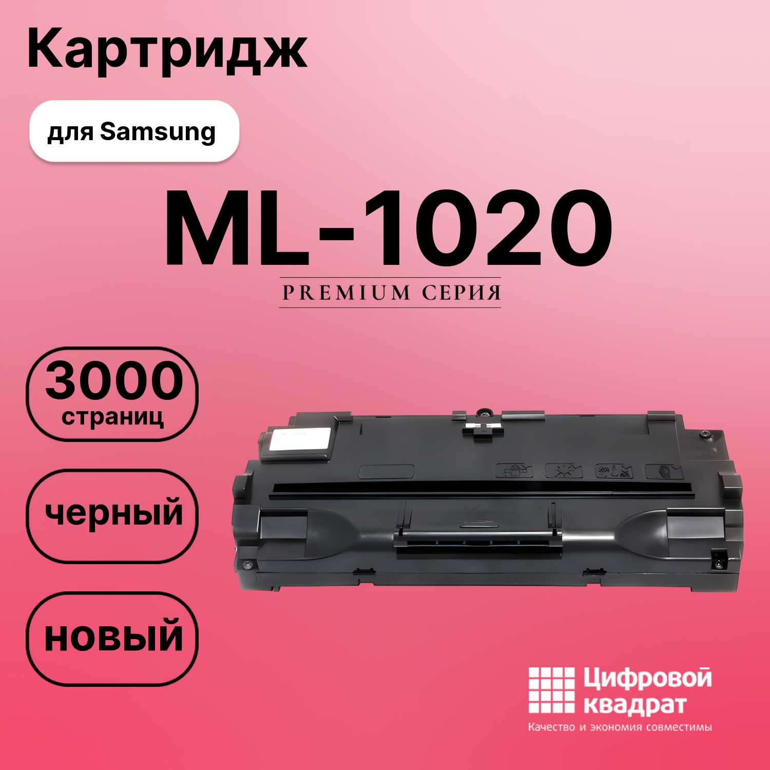 Картридж для Samsung ML-1020 (ML-1210), ML-1200
