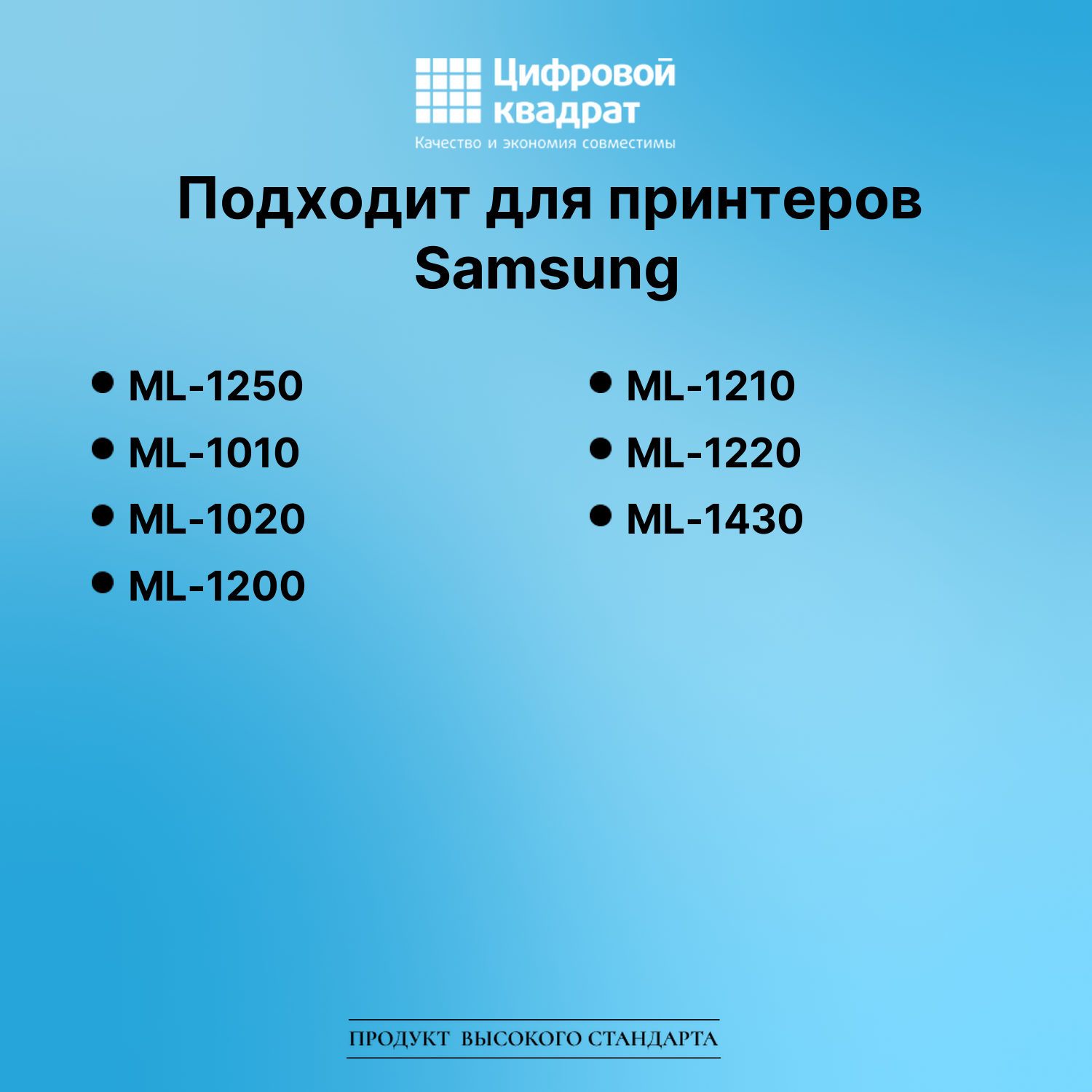 Картридж для Samsung ML-1250 (ML-1210), ML-1430 2