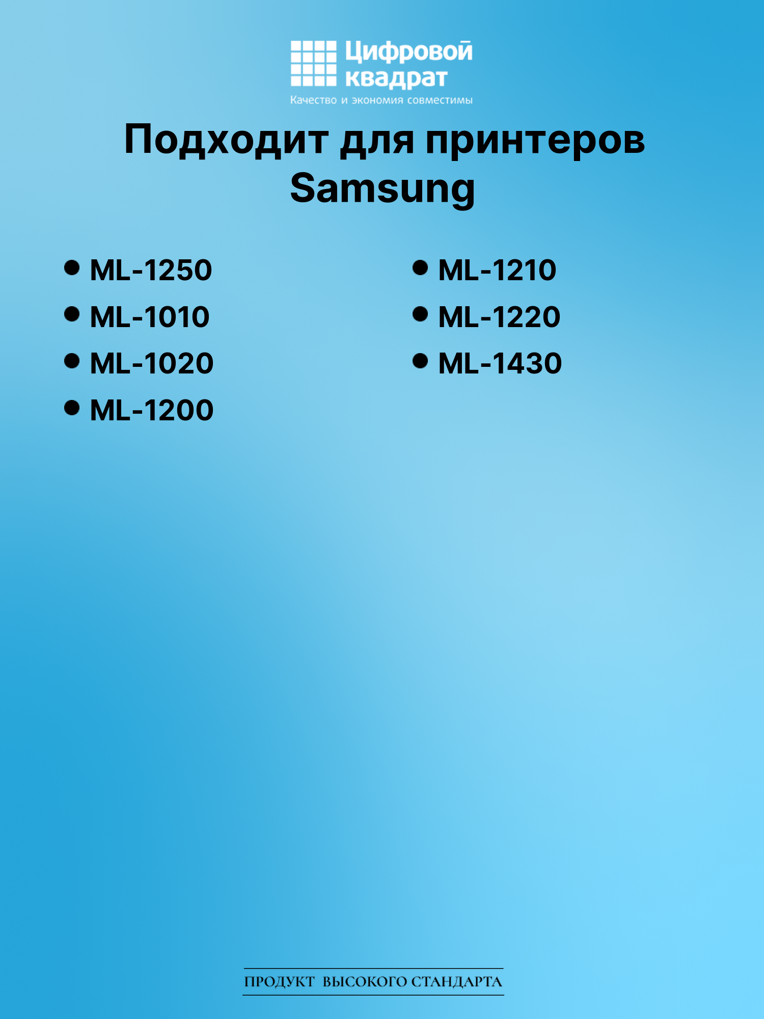 Картридж для Samsung ML-1250 (ML-1210), ML-1430 2