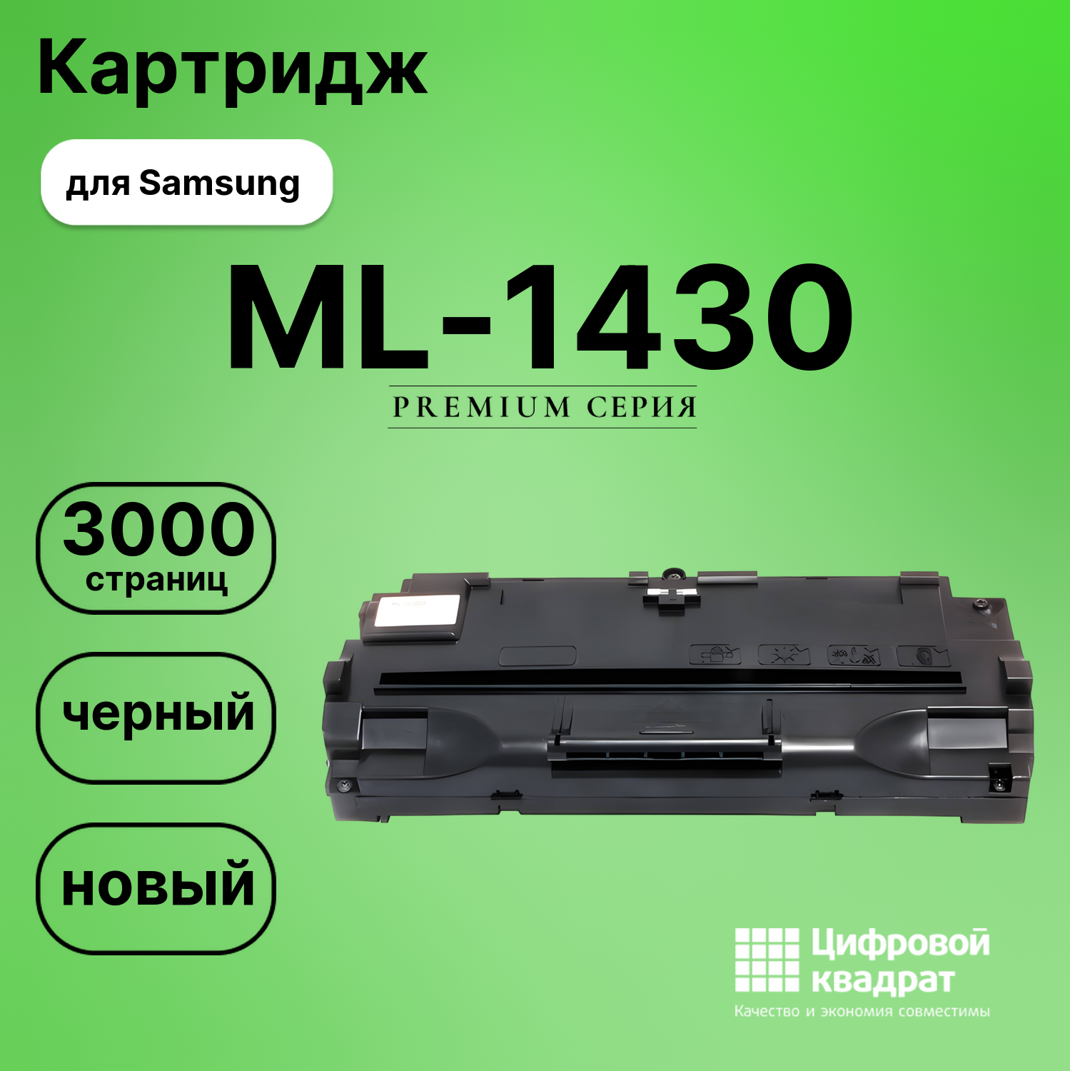Картридж для Samsung ML-1430 (ML-1210), ML-1010