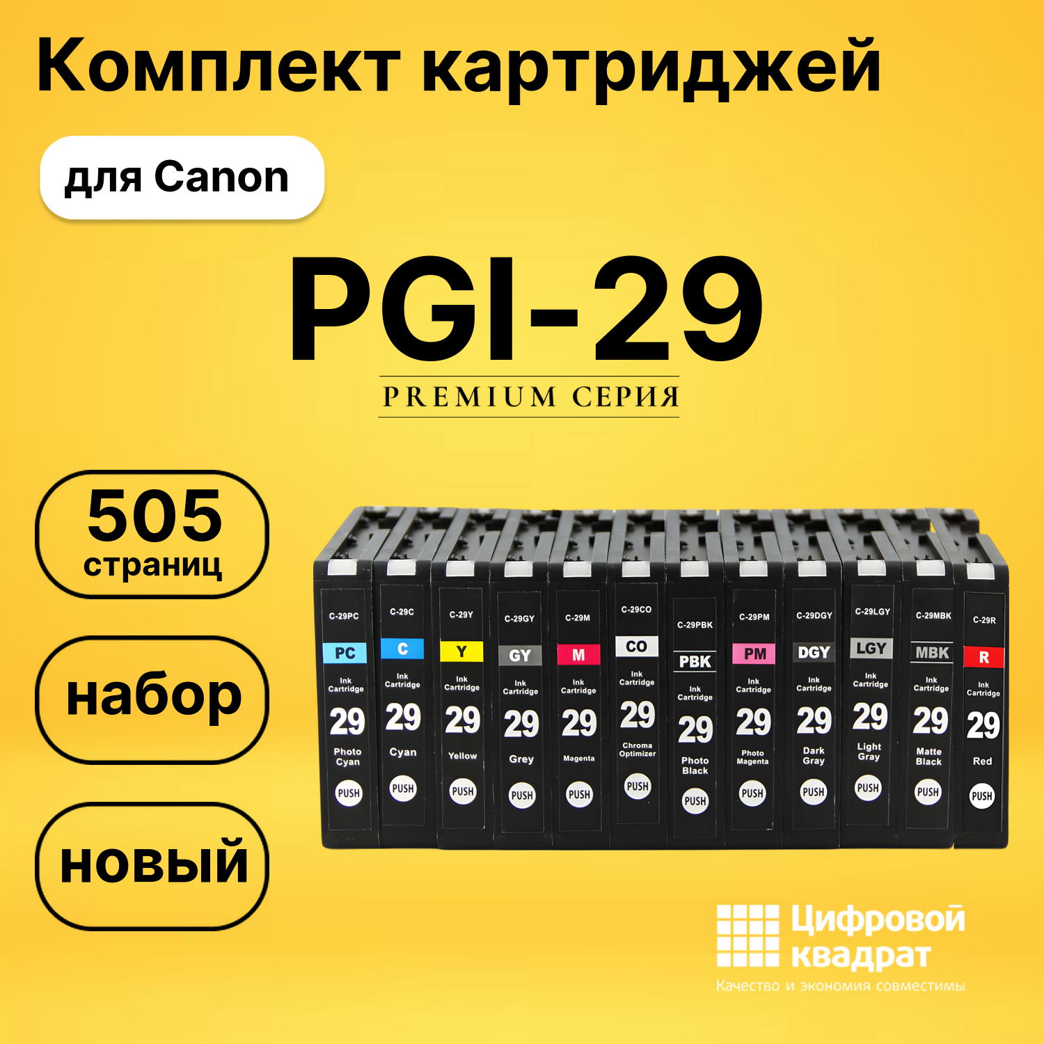Набор картриджей PGI-29 Canon совместимый