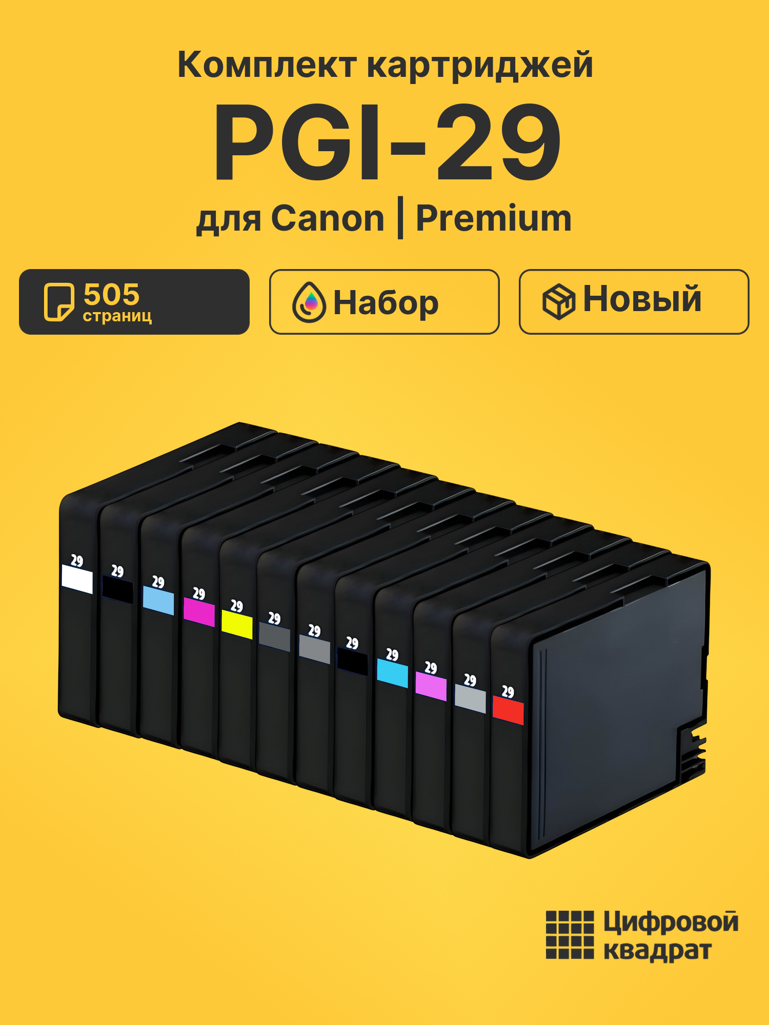 Картриджи PGI-29 для Canon Pixma Pro-1