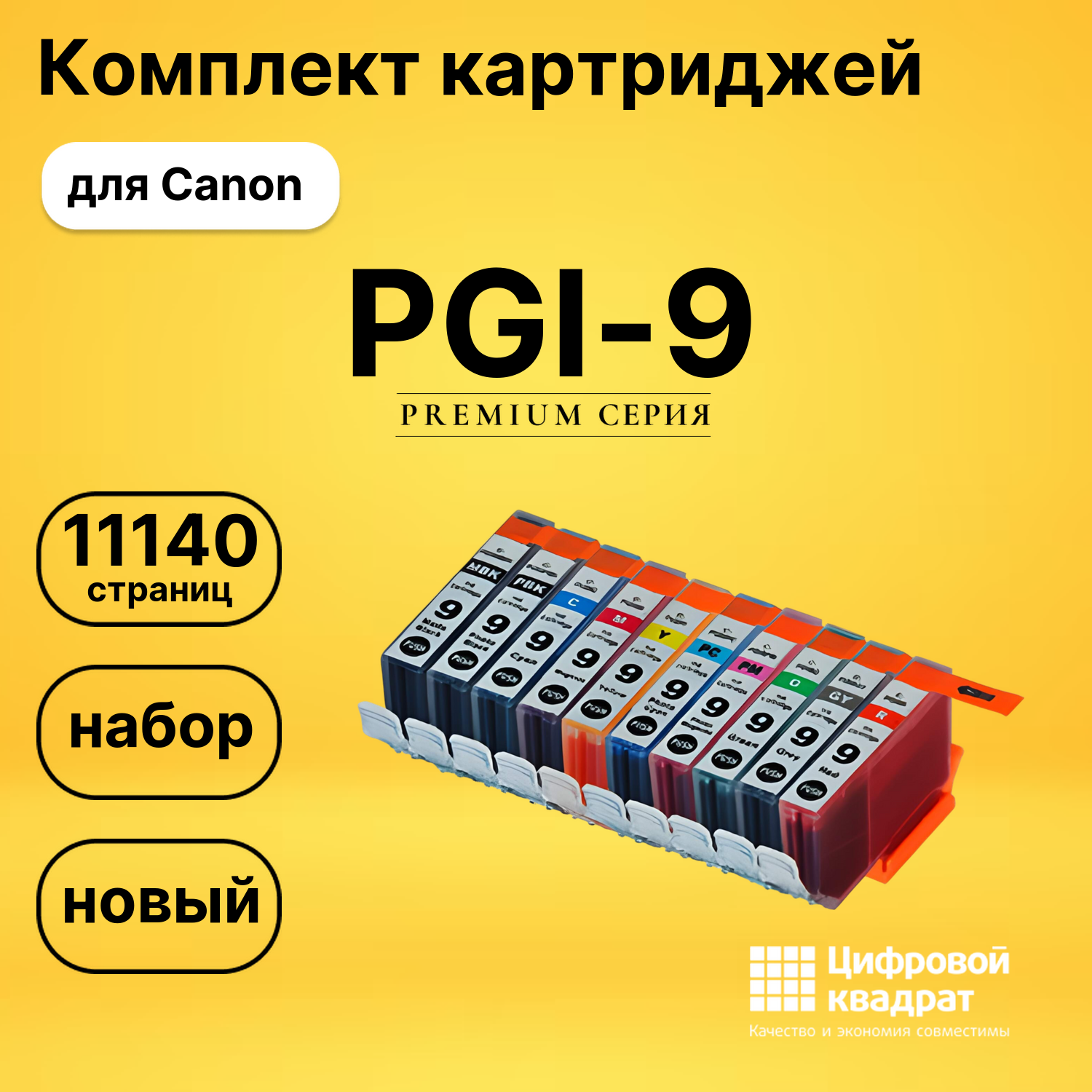 Картриджи PGI-9
