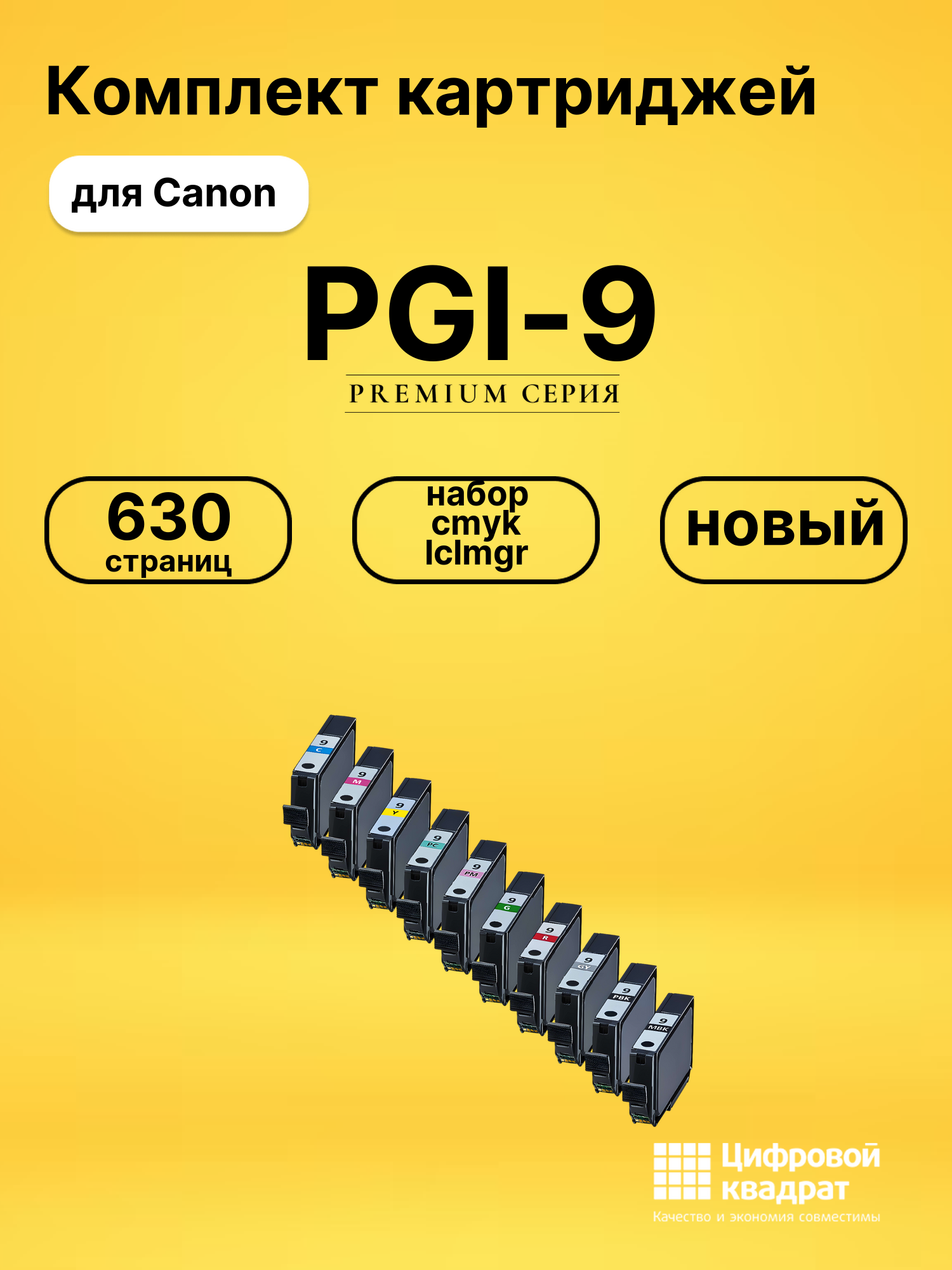Картриджи PGI-9