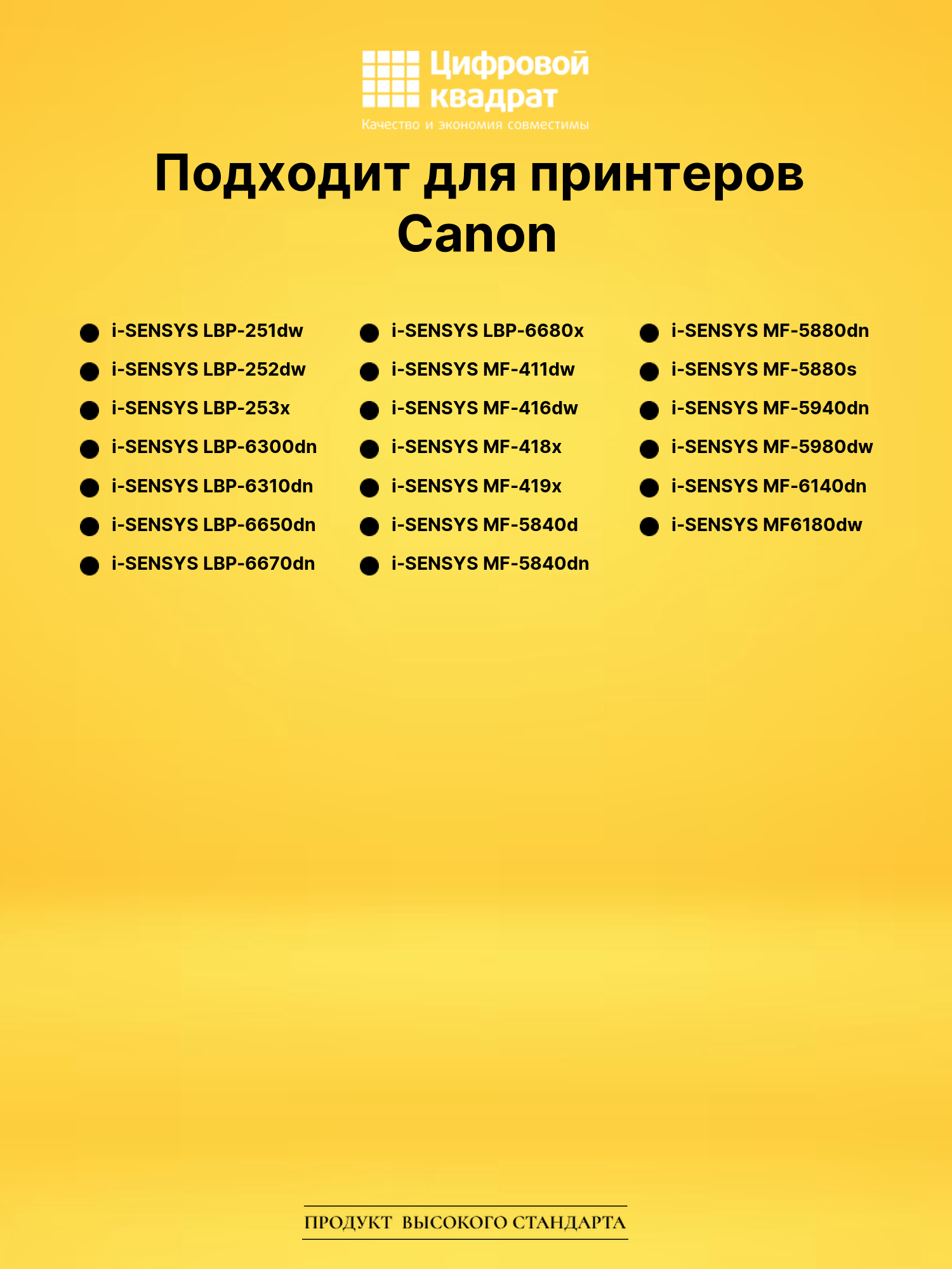 Картридж 719H для Canon LBP-251dw, LBP-252dw черный 2