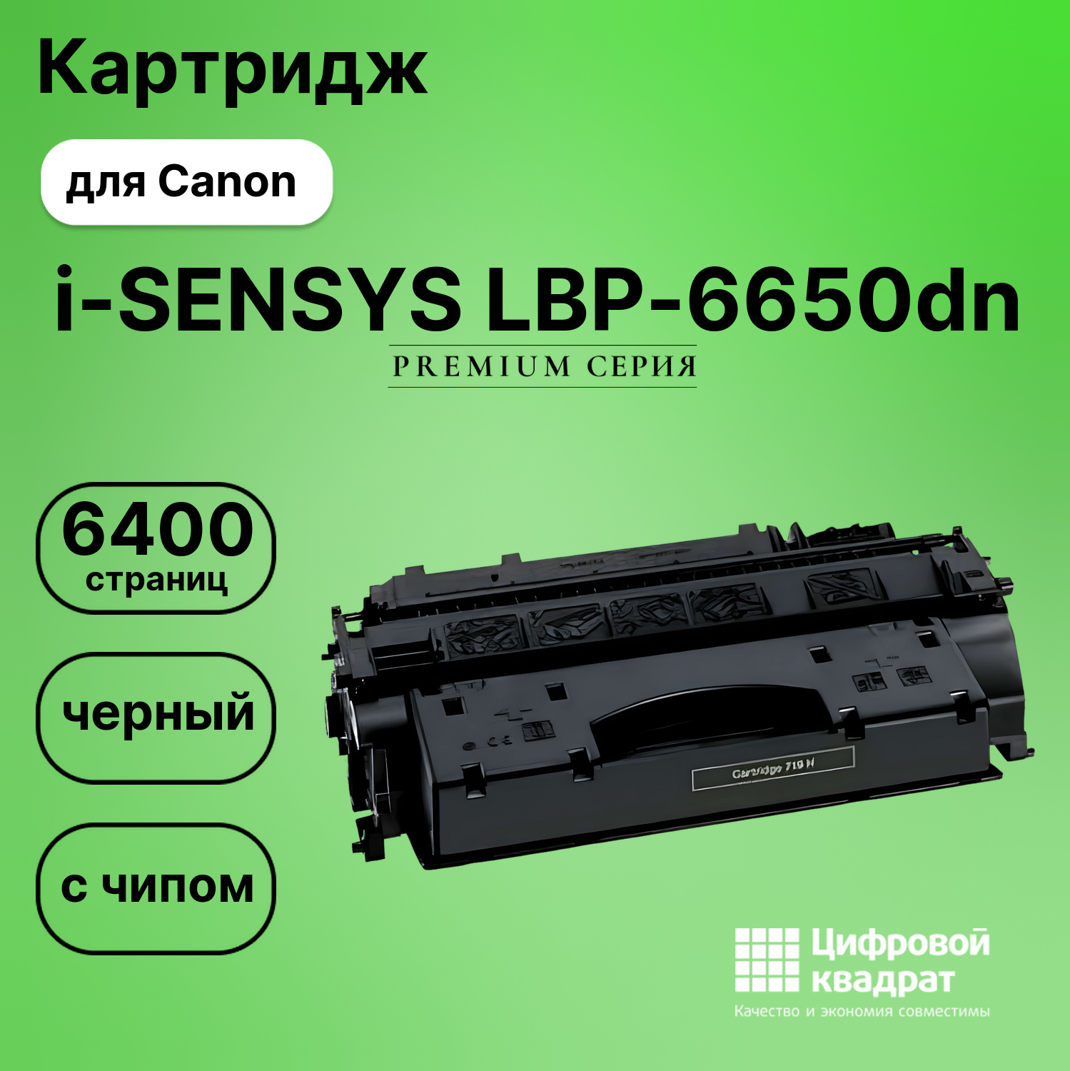 Картридж для Canon i-SENSYS LBP-6650dn (719H),