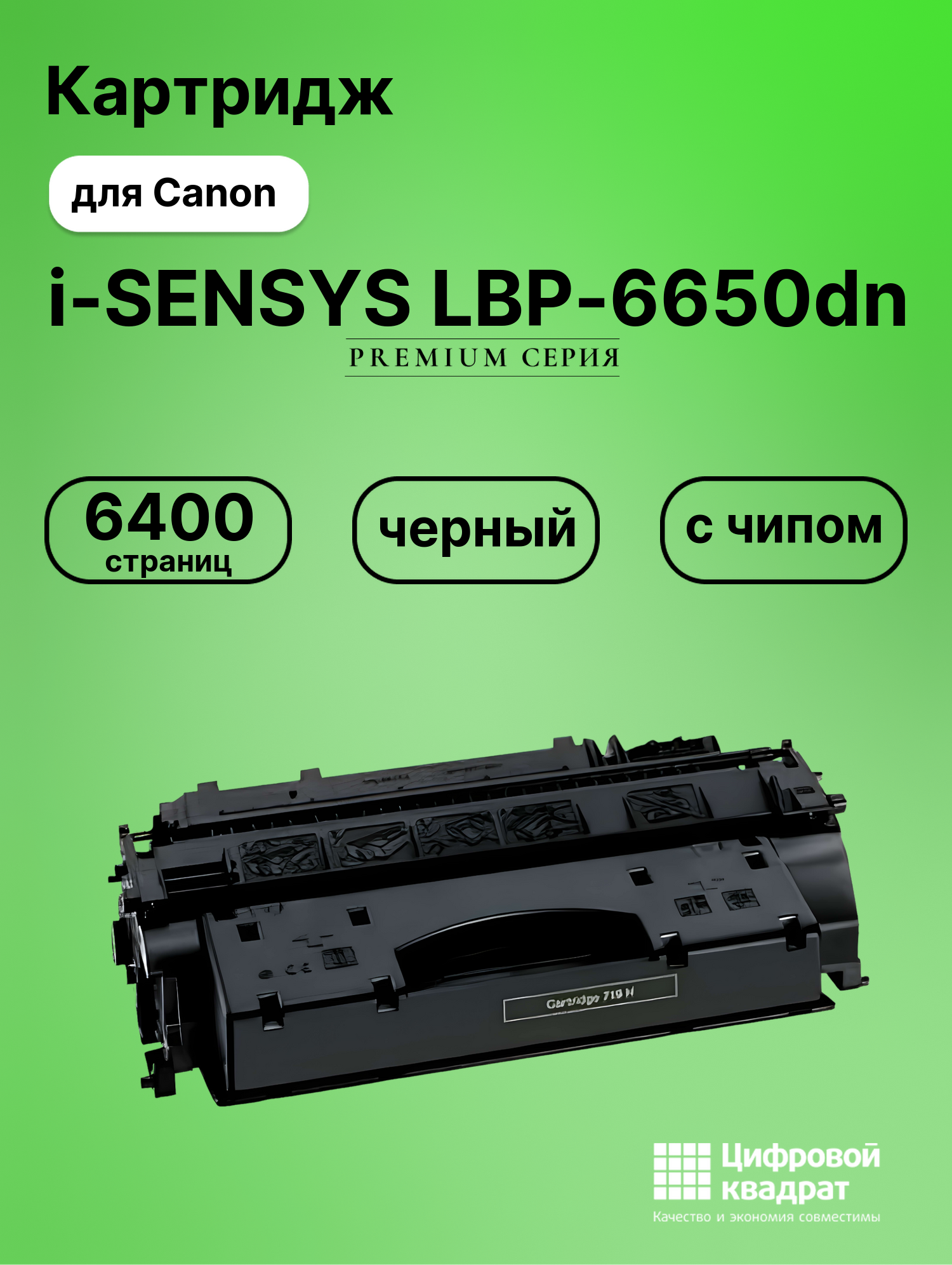 Картридж для Canon i-SENSYS LBP-6650dn (719H),