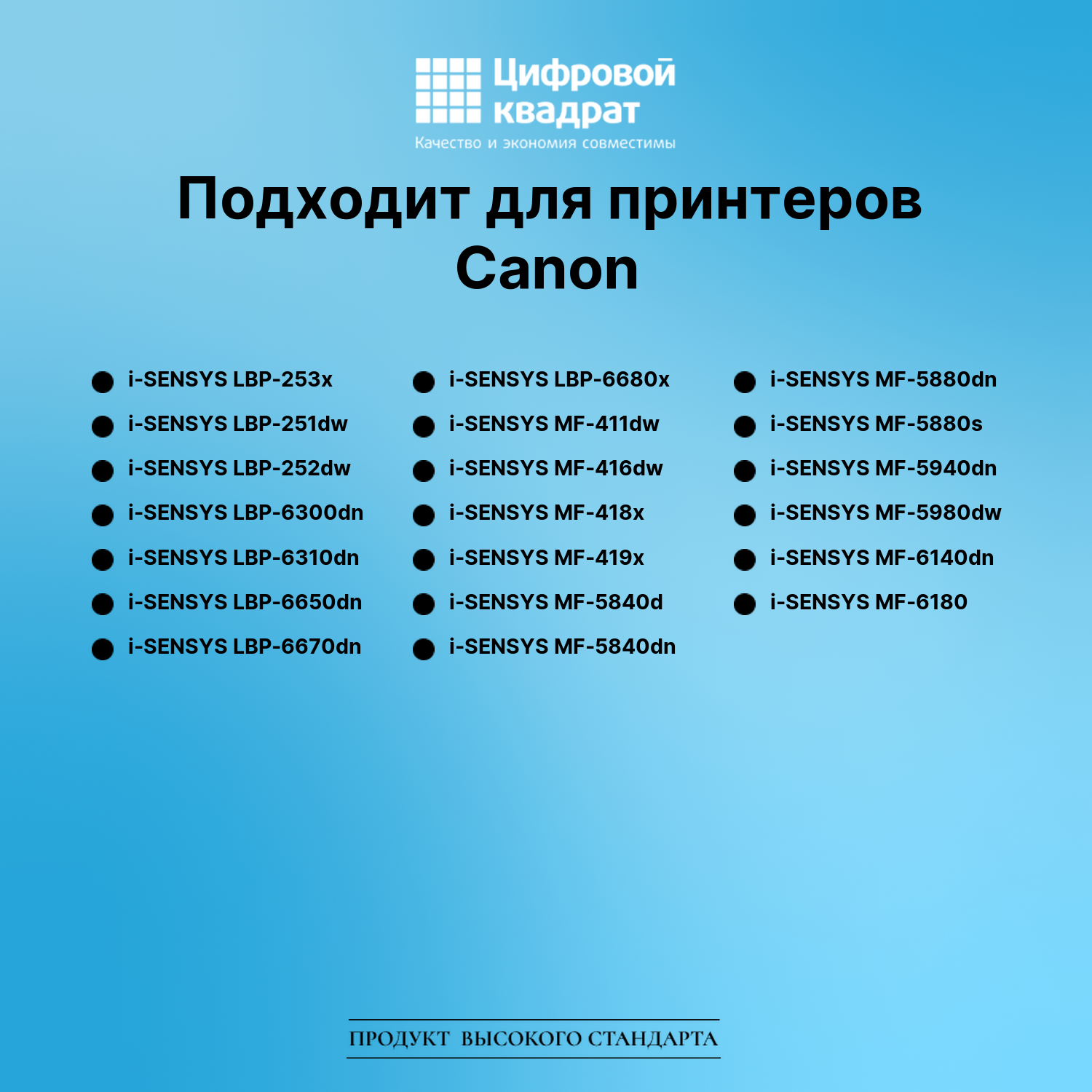 Картридж для Canon LBP-253x с чипом совместимый 2