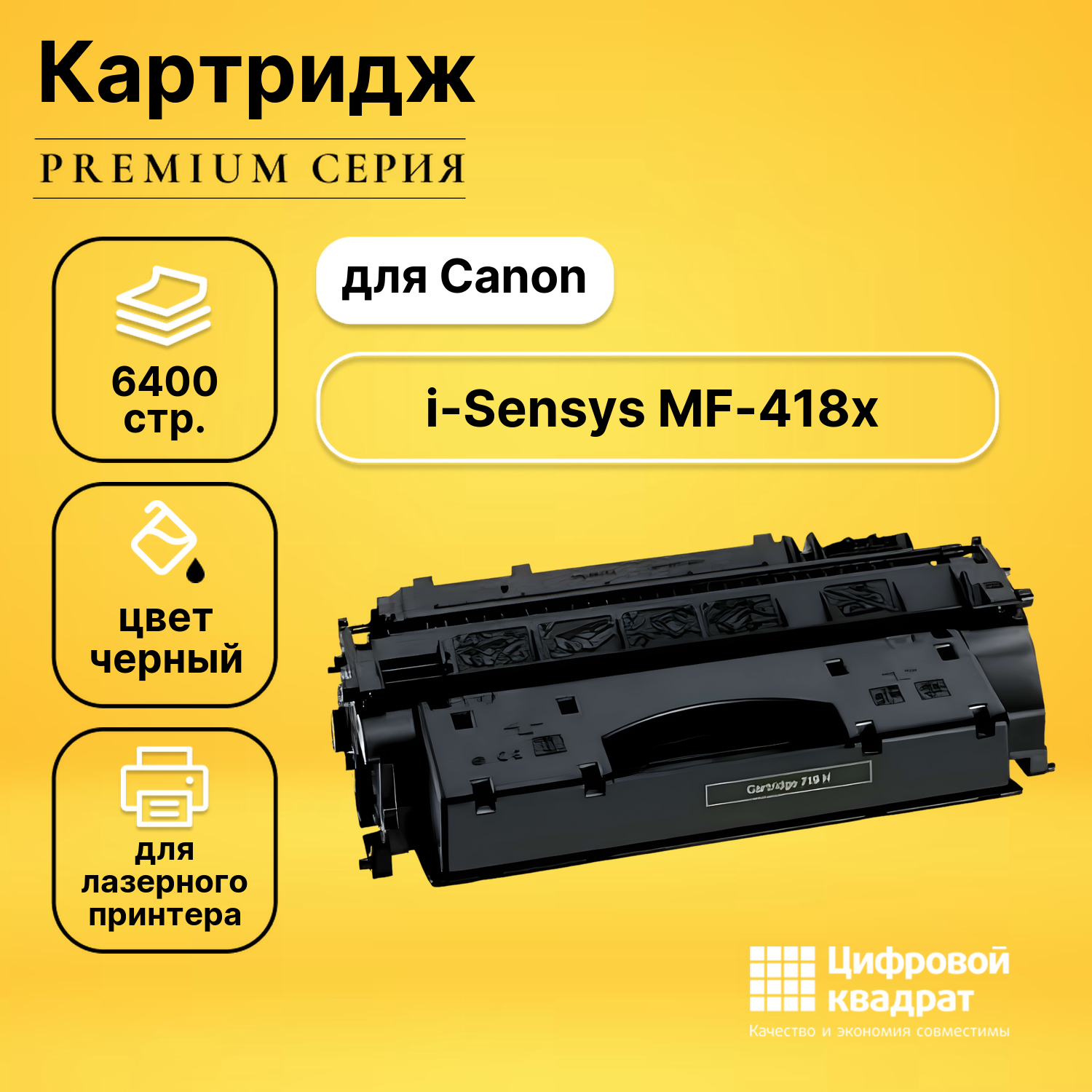 Картридж для Canon MF-418x с чипом совместимый