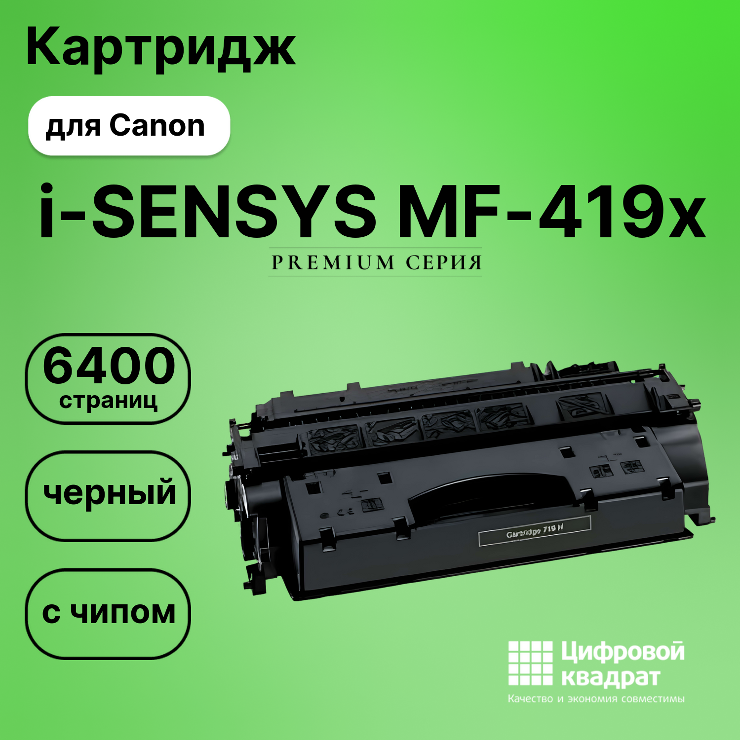 Картридж для Canon i-SENSYS MF-419x (719H), MF-5840d