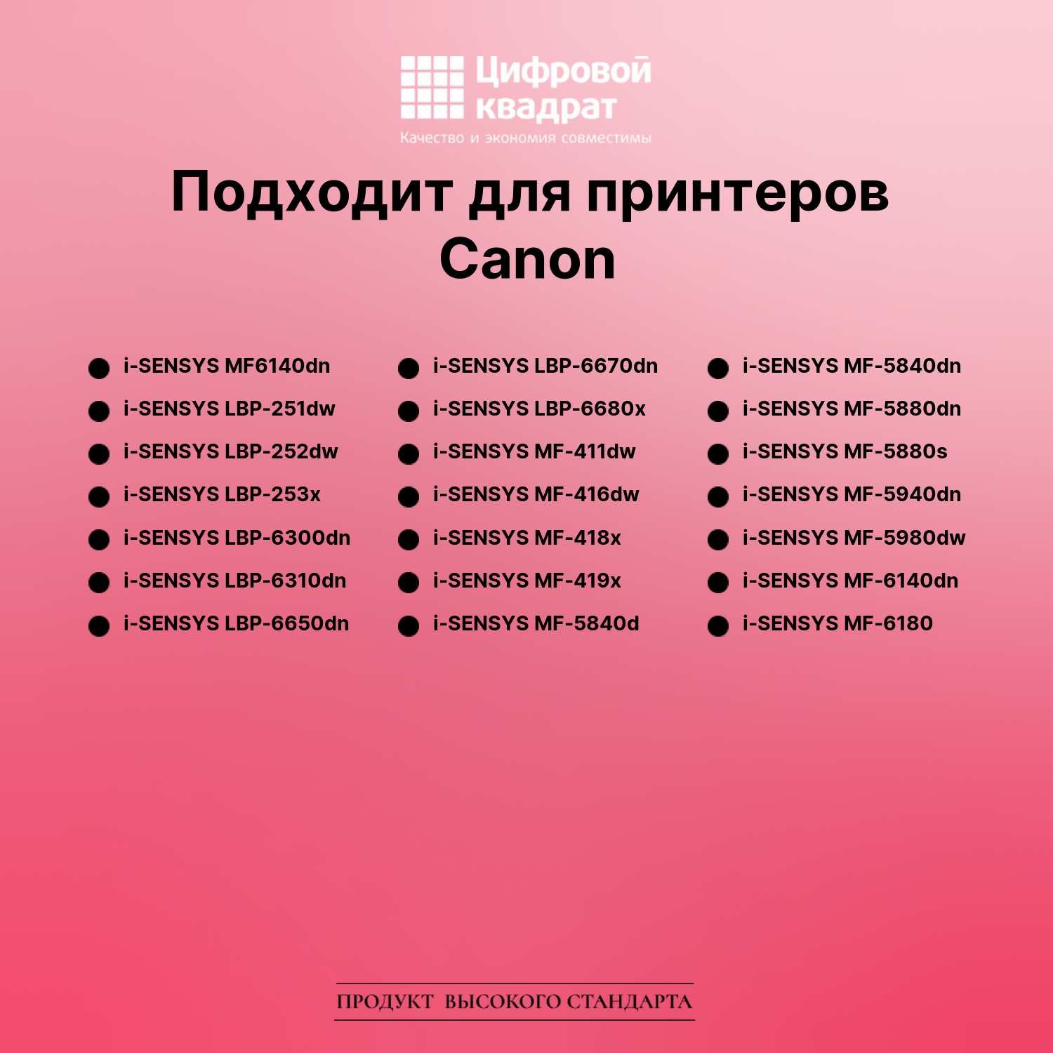 Картридж для Canon MF-6140dn с чипом совместимый 2