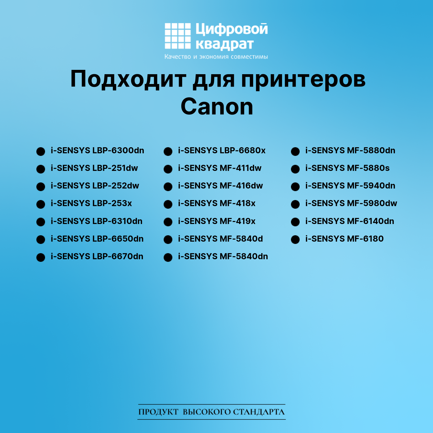Картридж для Canon LBP-6300dn с чипом совместимый 2