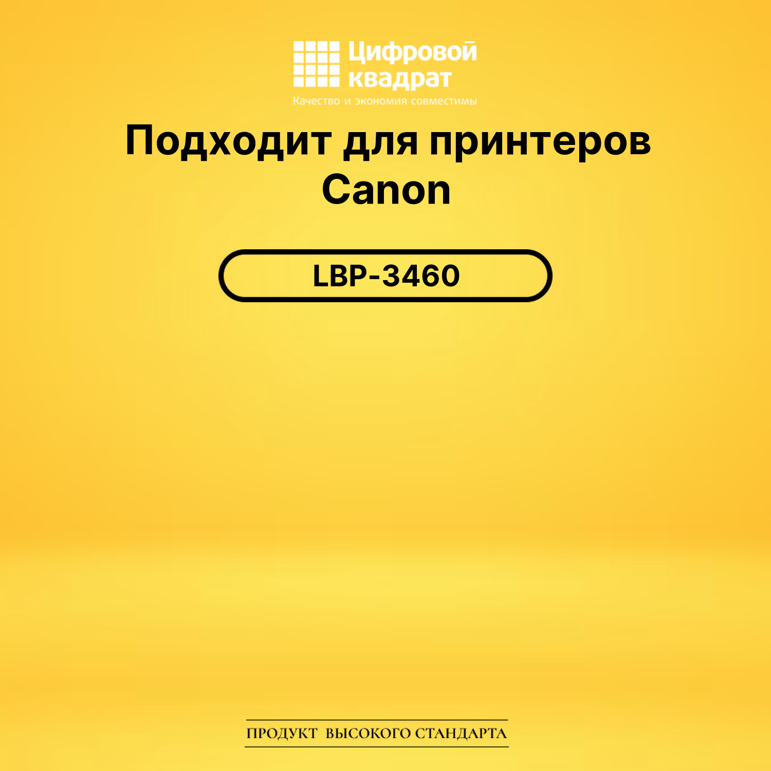 Картридж 710H для Canon LBP-3460 черный 2