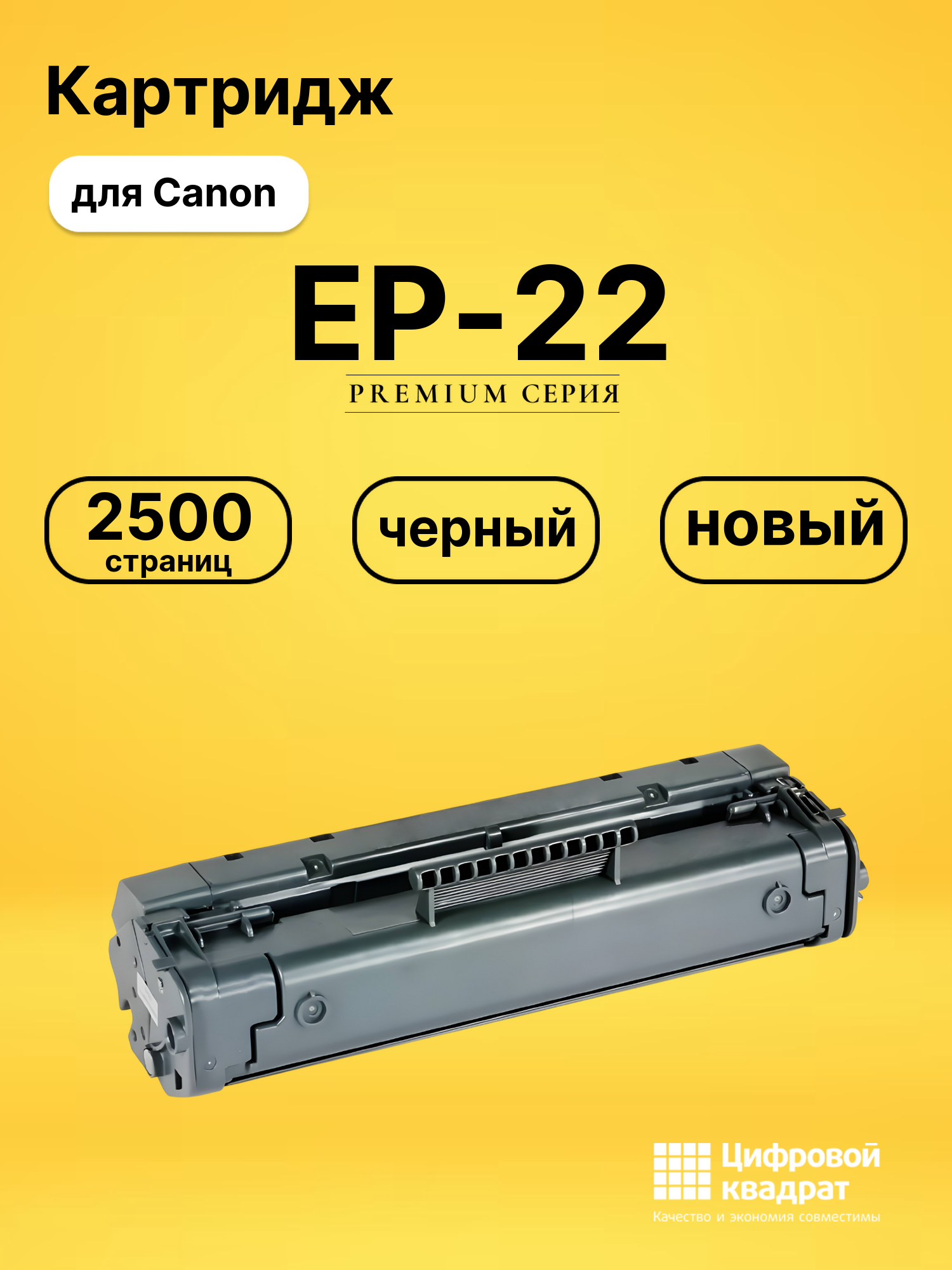 Картридж EP-22 для Canon LBP 200, LBP-1110 черный