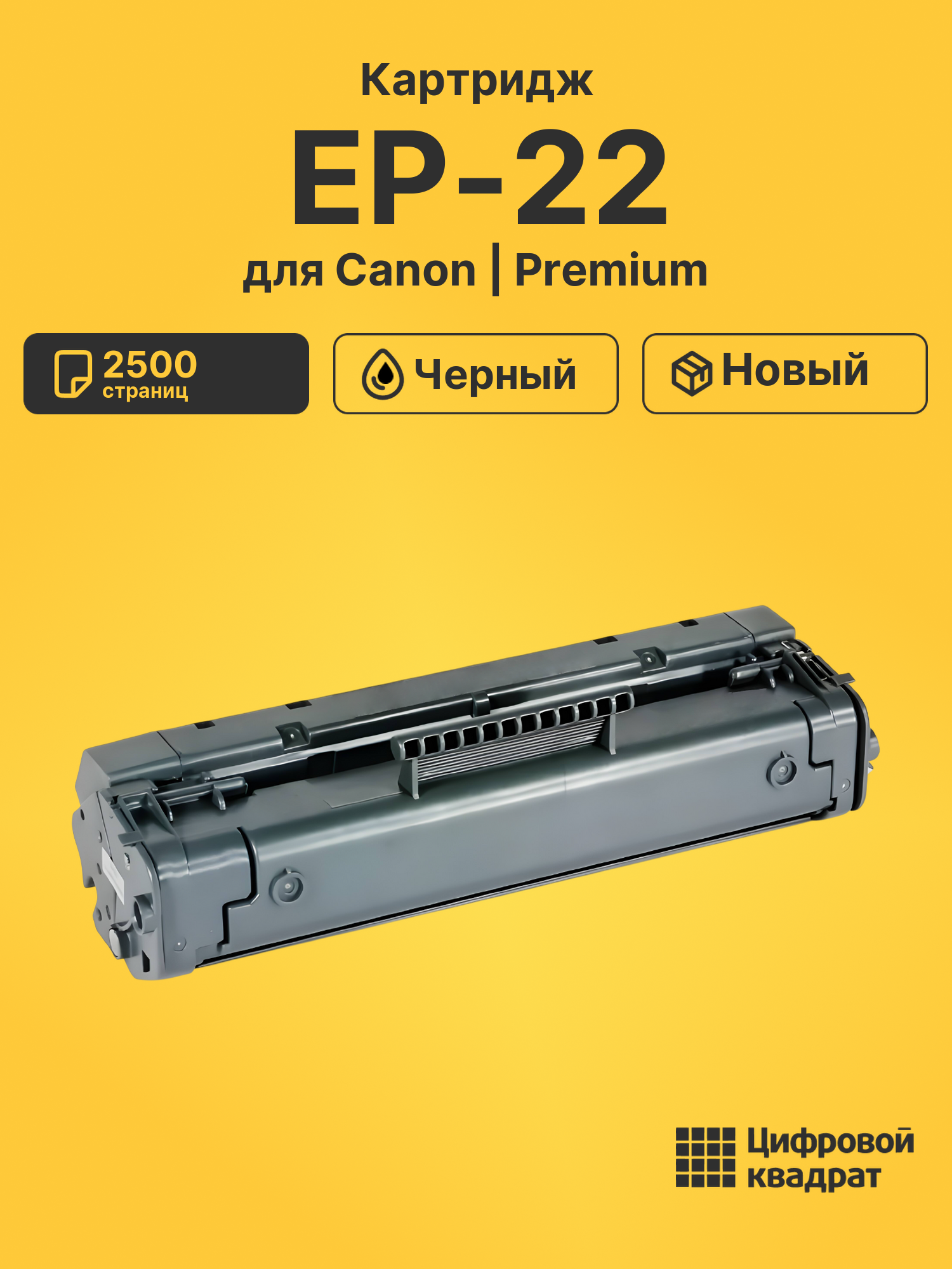 Картридж EP-22 для Canon LBP 200, LBP-1110 черный