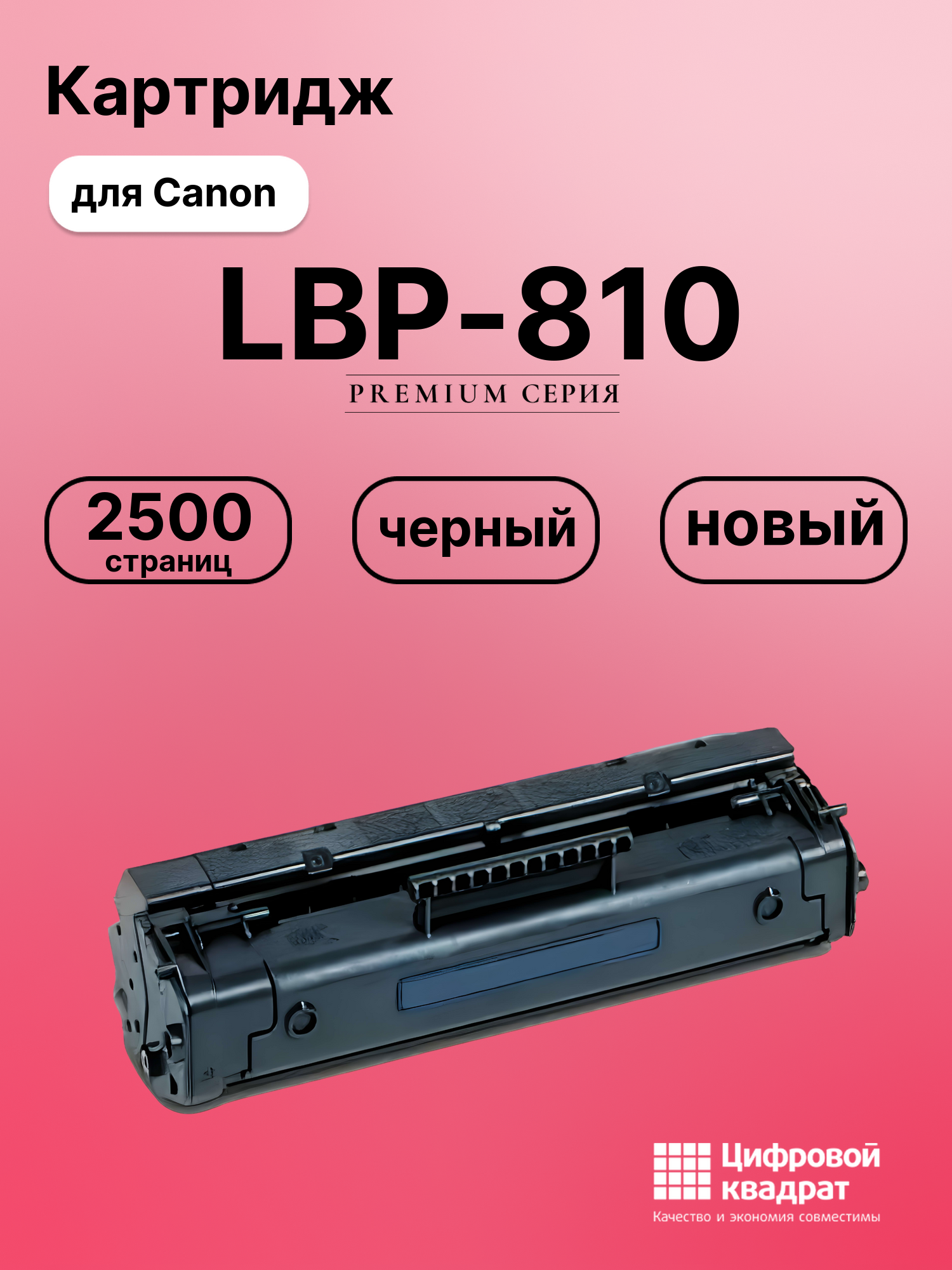 Картридж для Canon LBP-810 (EP-22), LBP-1110, LBP1120