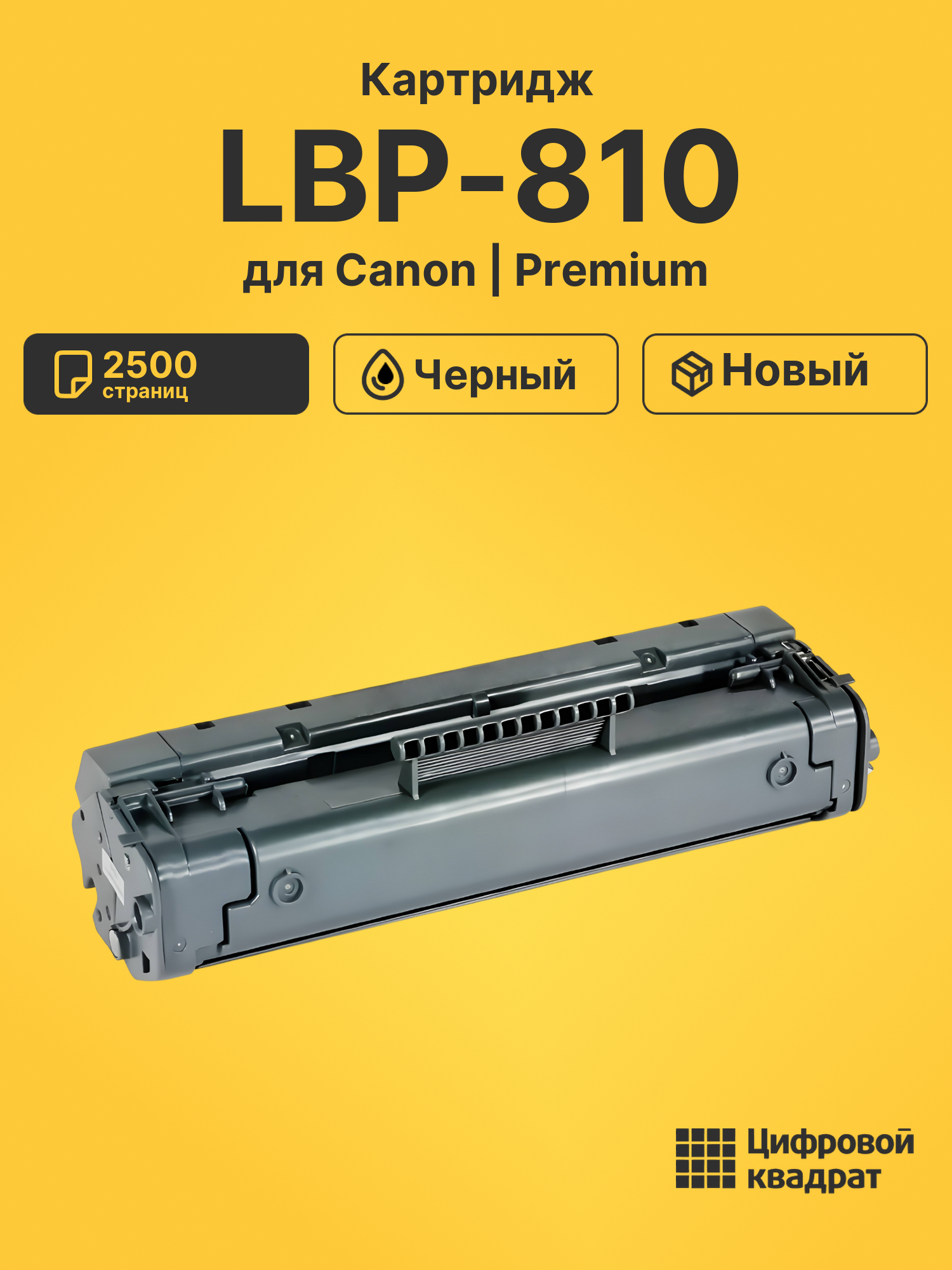 Картридж для Canon LBP-810 (EP-22), LBP-1110, LBP1120