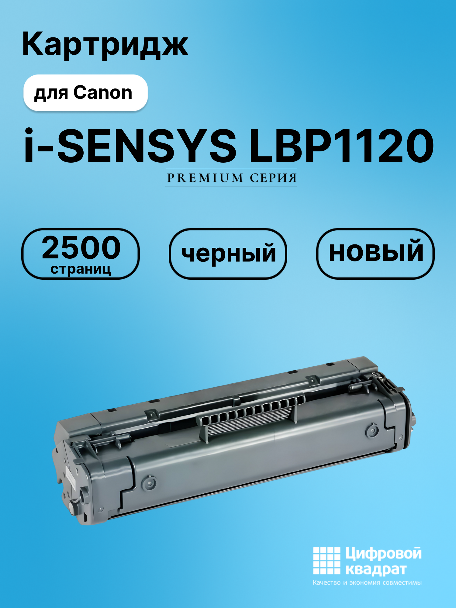 Картридж для Canon i-SENSYS LBP1120 (EP-22), LBP 200