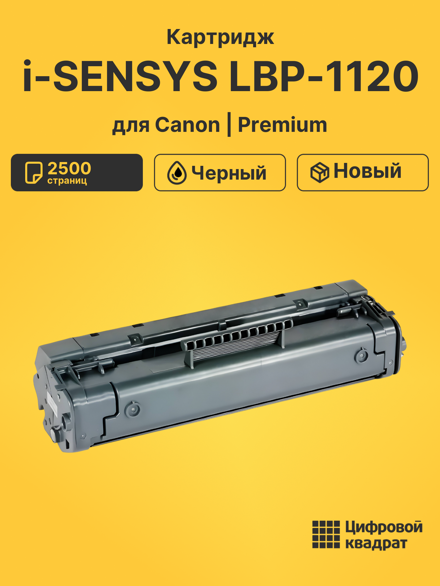 Картридж для Canon i-SENSYS LBP1120 (EP-22), LBP 200
