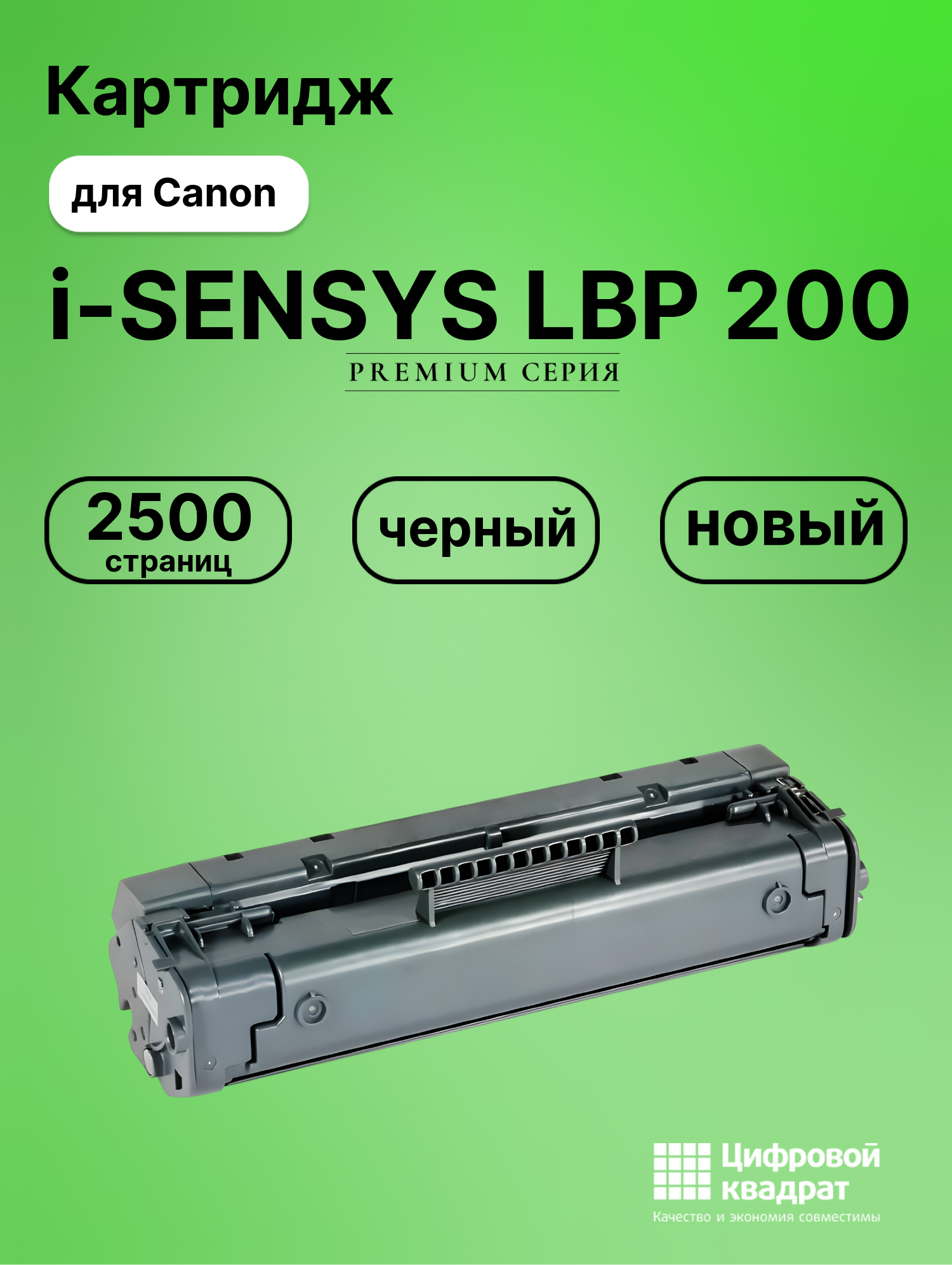 Картридж для Canon i-SENSYS LBP 200 (EP-22), LBP-1110