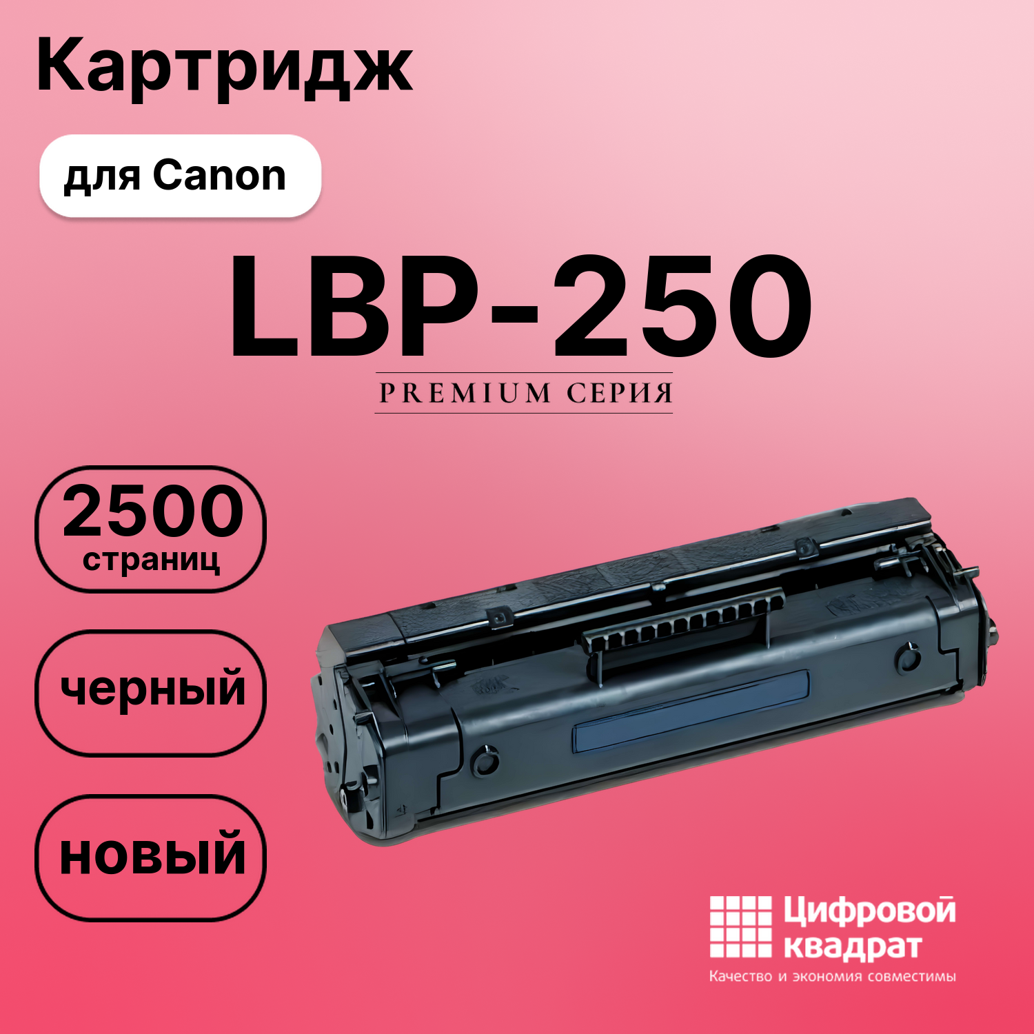 Картридж для Canon LBP-250 (EP-22), LBP-1110, LBP1120
