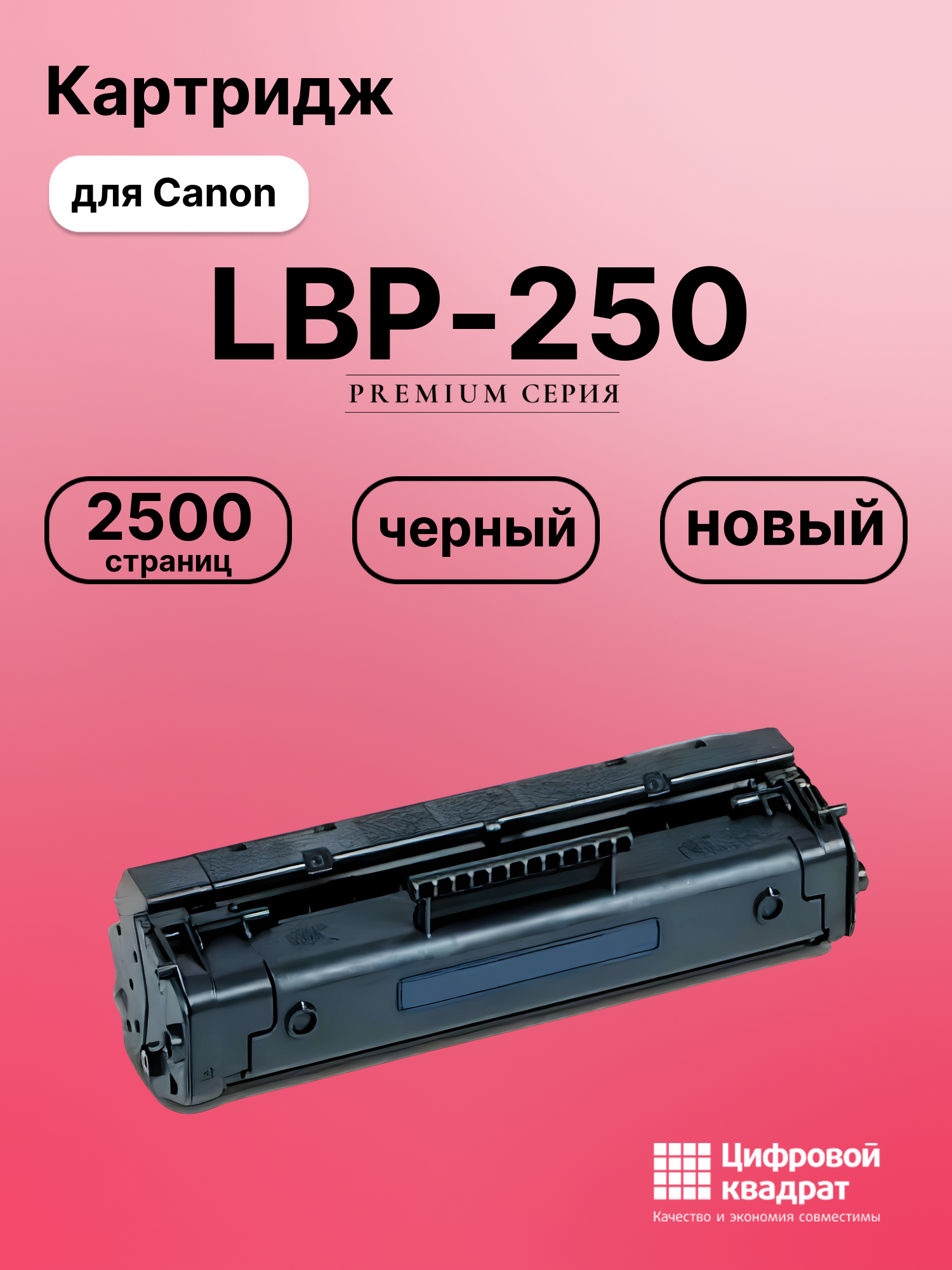 Картридж для Canon LBP-250 (EP-22), LBP-1110, LBP1120