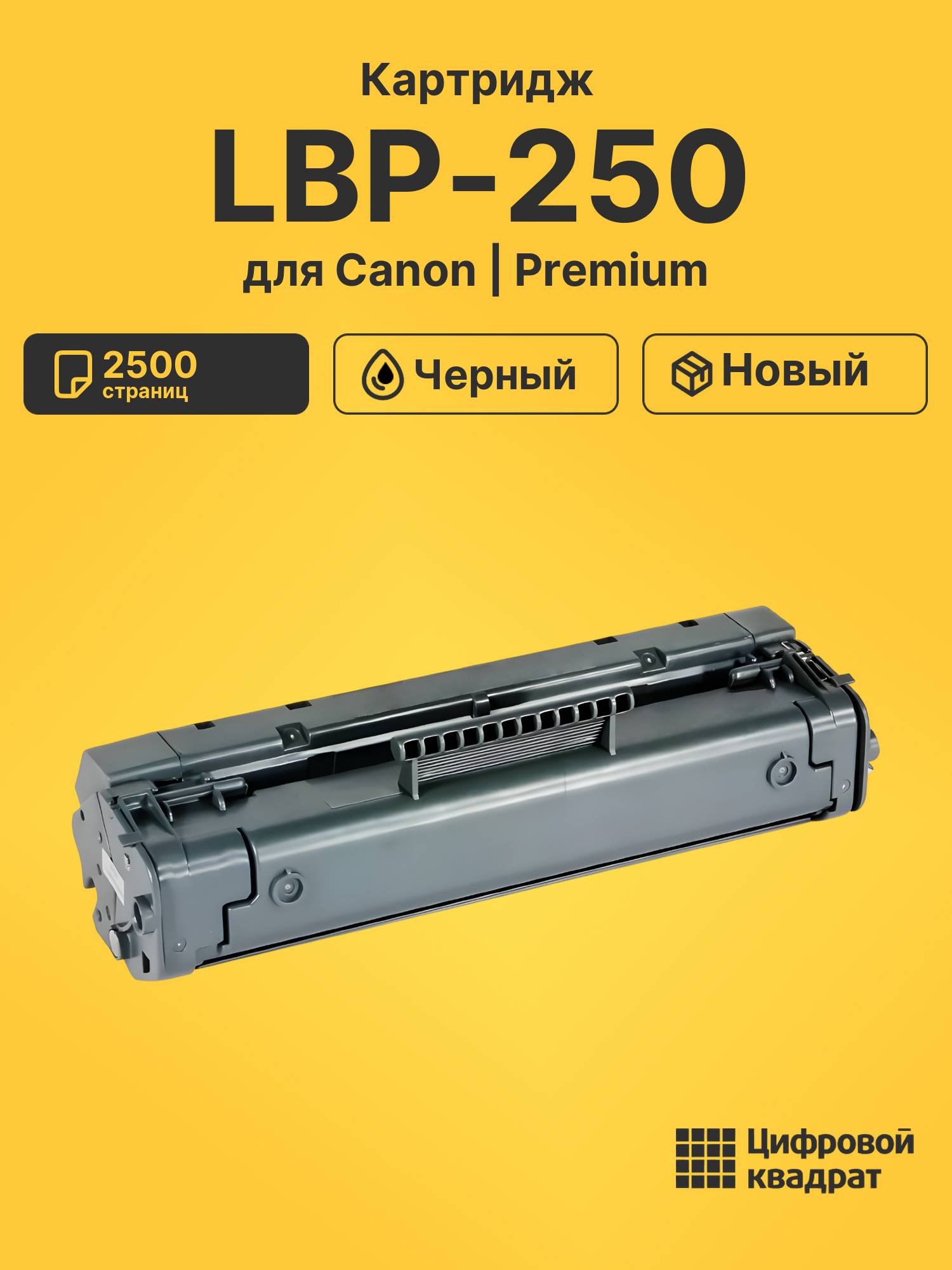 Картридж для Canon LBP-250 (EP-22), LBP-1110, LBP1120