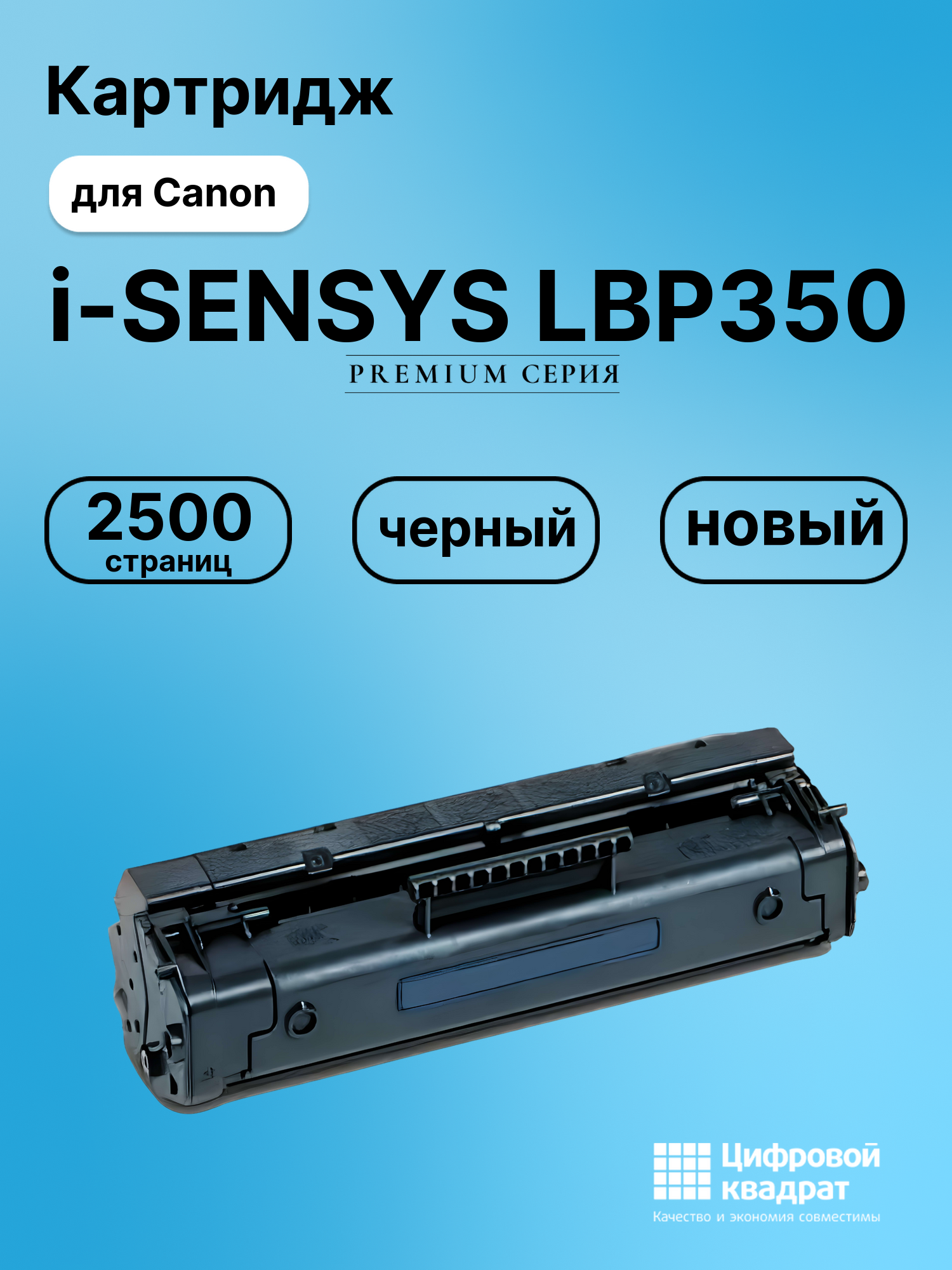 Картридж для Canon i-SENSYS LBP350 (EP-22), LBP-1110