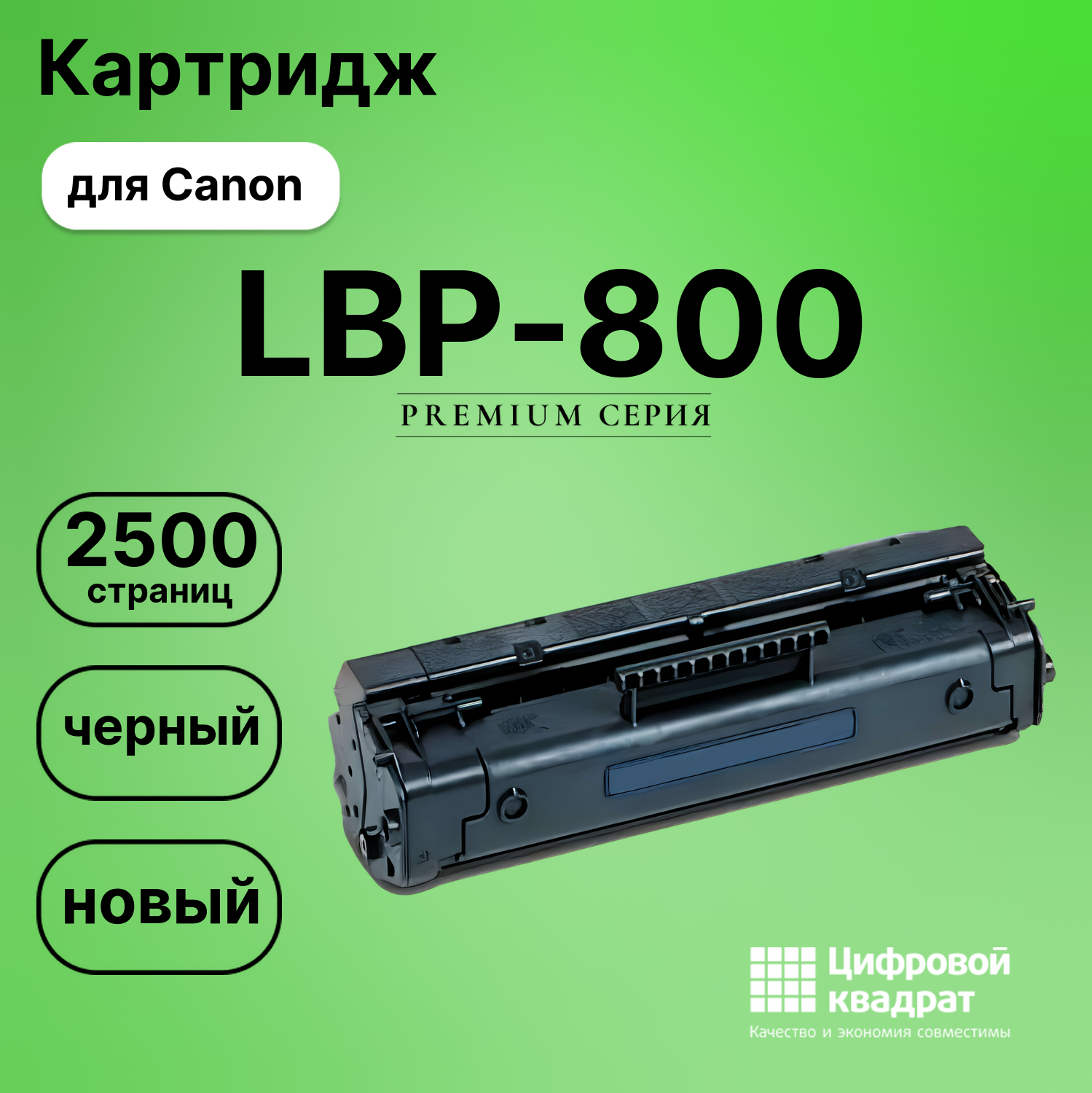 Картридж для Canon LBP-800 (EP-22), LBP-1110, LBP1120
