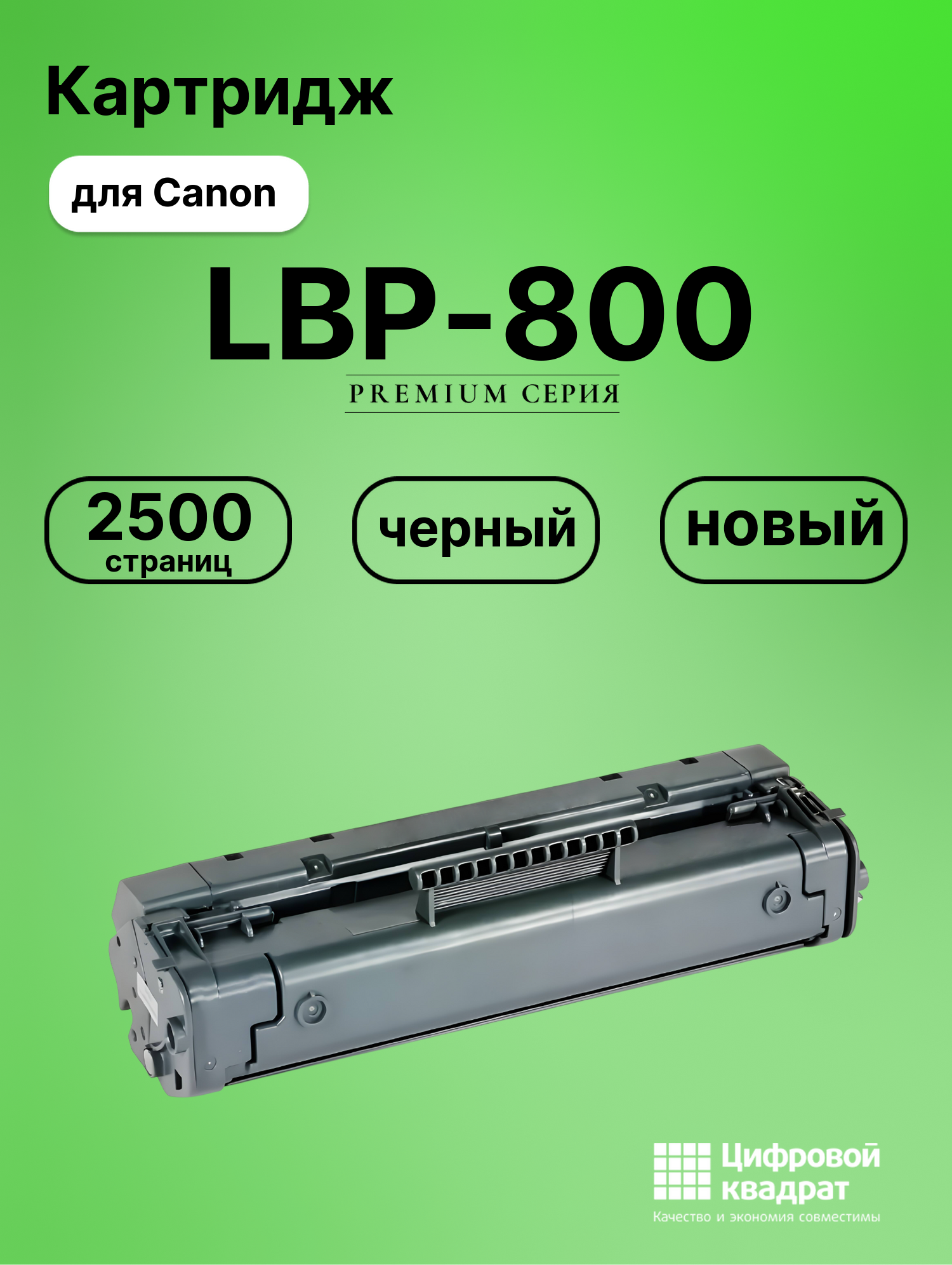 Картридж для Canon LBP-800 (EP-22), LBP-1110, LBP1120