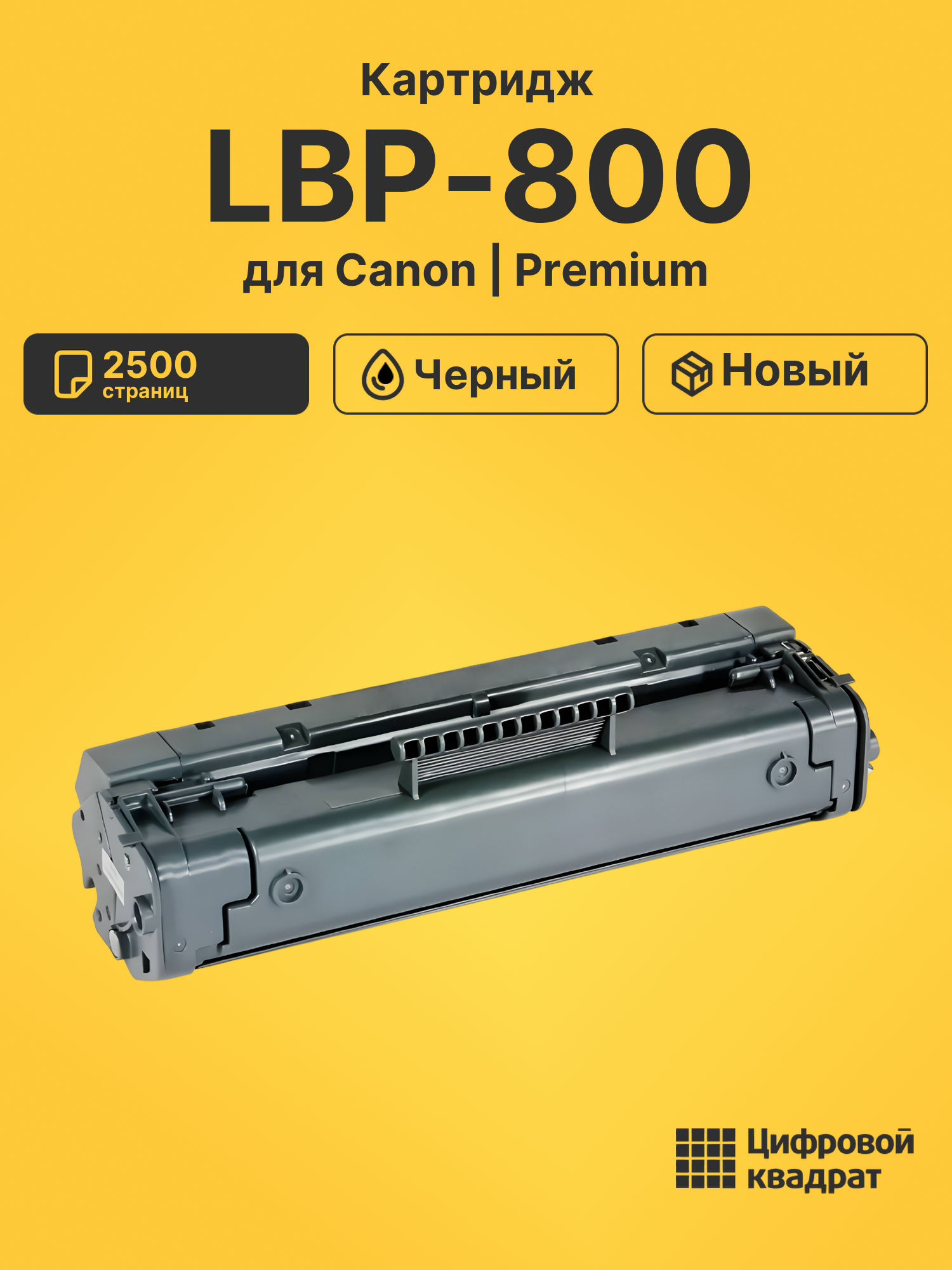 Картридж для Canon LBP-800 (EP-22), LBP-1110, LBP1120