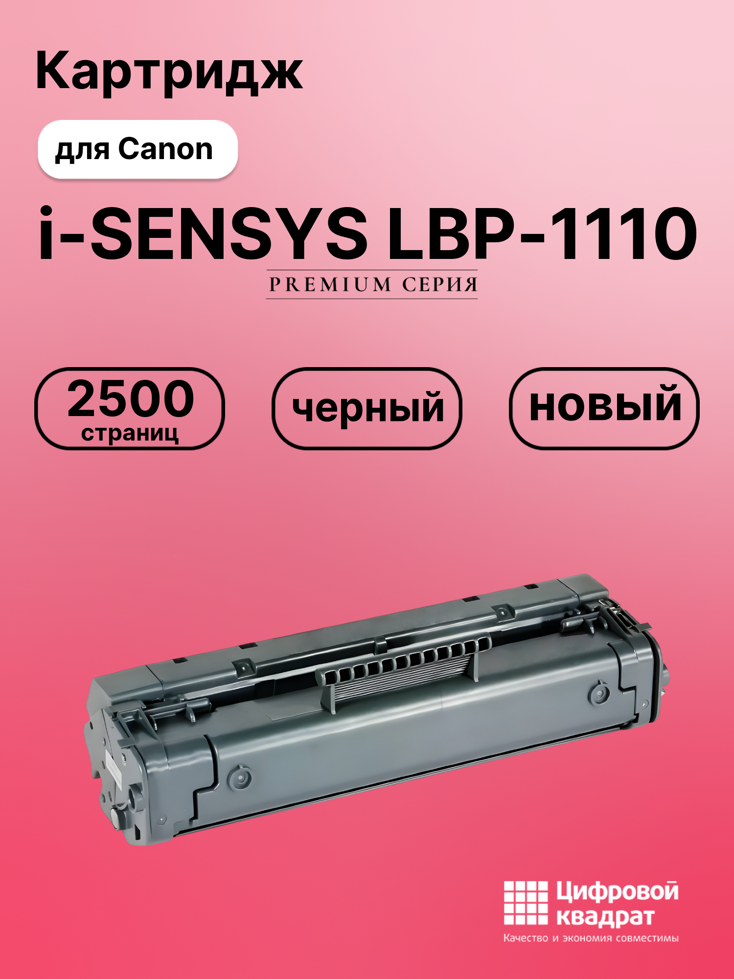Картридж для Canon i-SENSYS LBP-1110 (EP-22), LBP1120