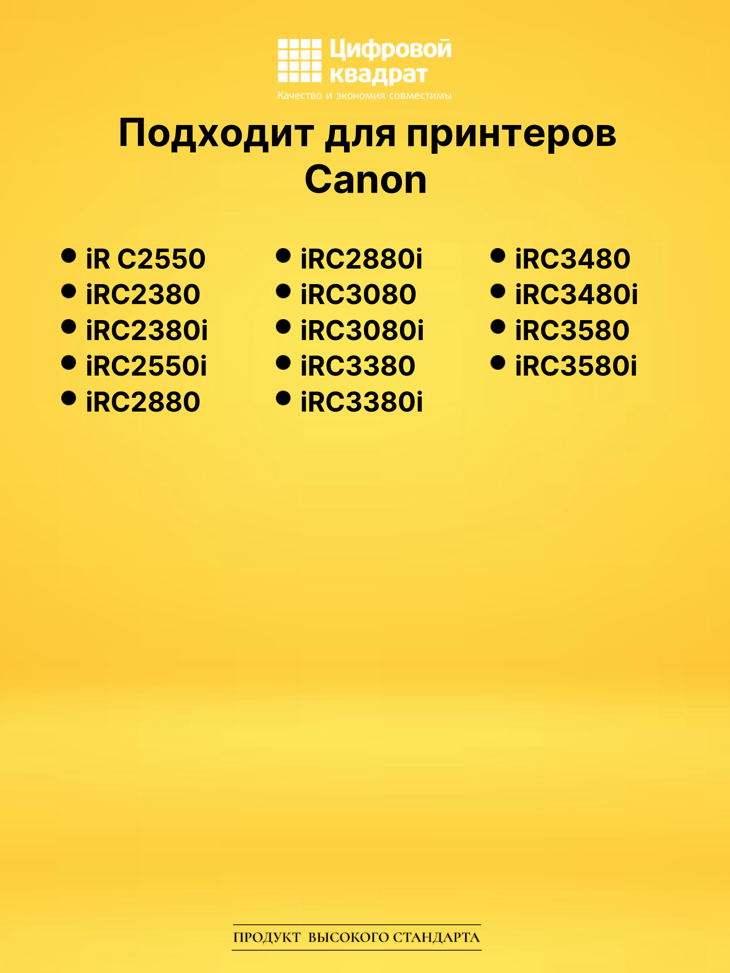 Картриджи C-EXV21 для Canon iRC3580, iRC3580i, iR C2550 2
