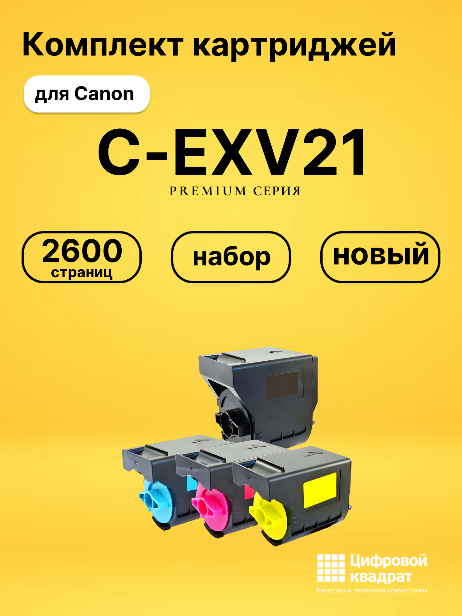 Картриджи C-EXV21 для Canon iRC3580, iRC3580i, iR C2550